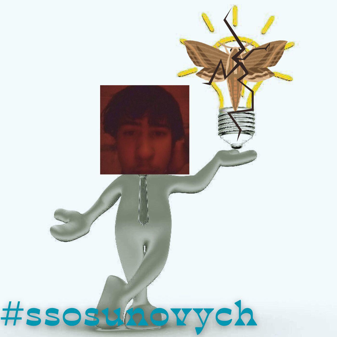 Постер альбома #ssosunovych