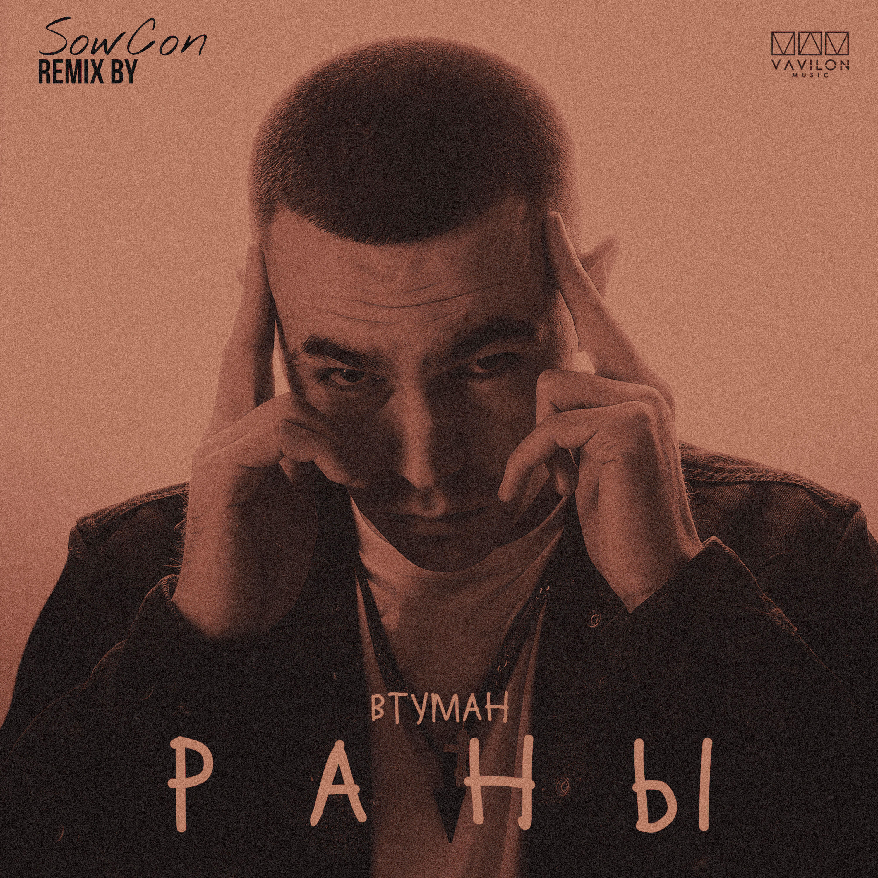 Релиз Раны