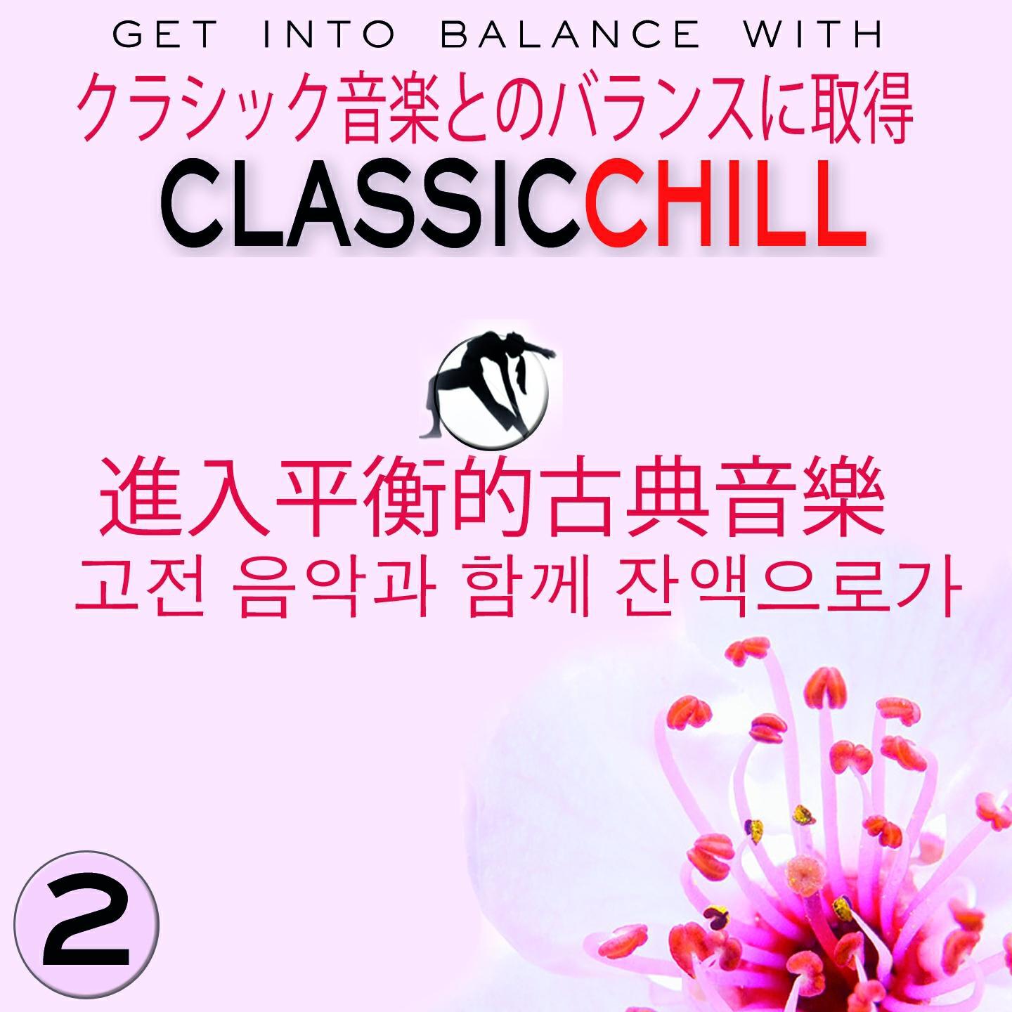 Релиз Classic Chill, Vol.2 (Asia Edition)