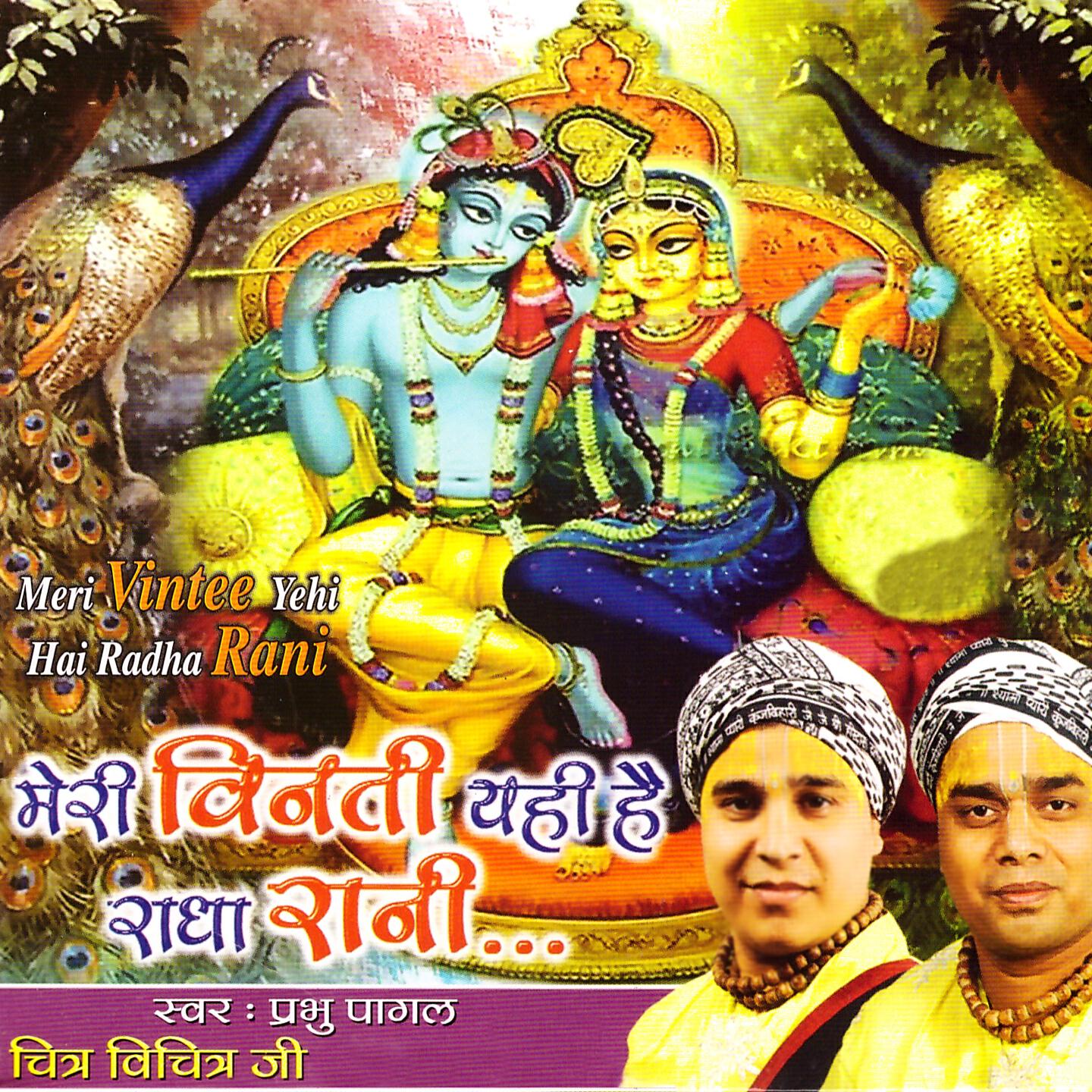 Релиз Meri Vintee Yehi Hai Radha Rani