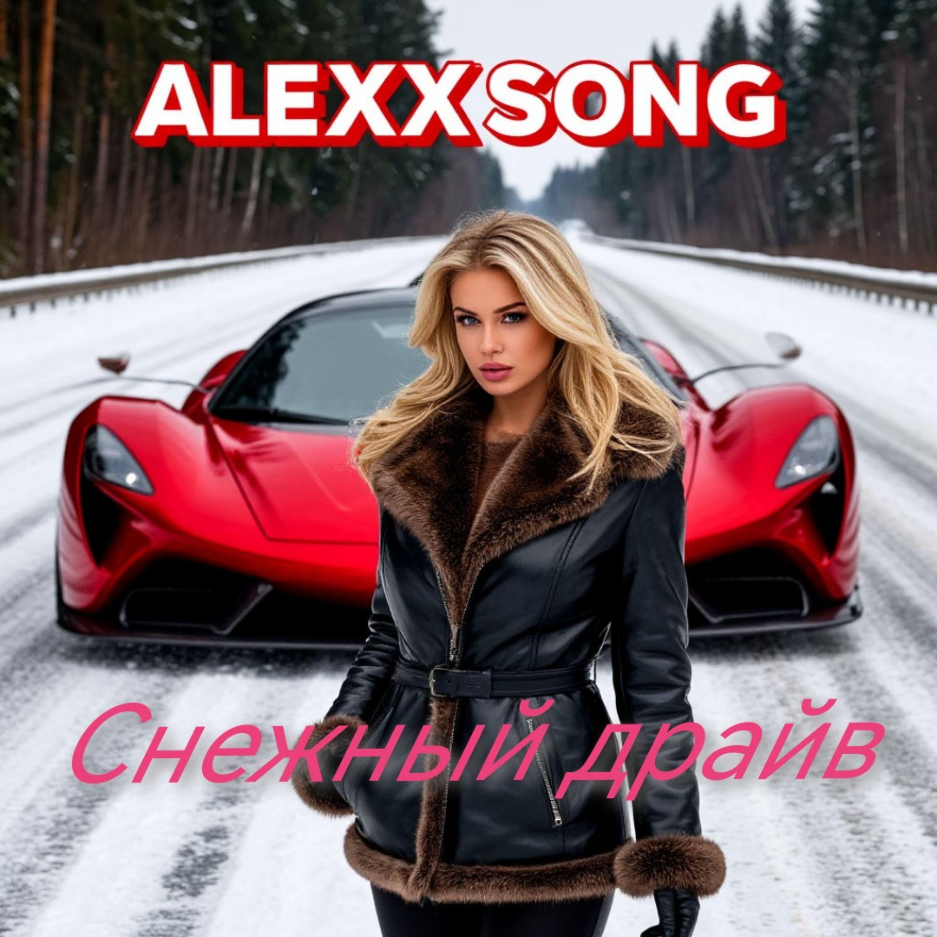 Релиз Снежный драйв