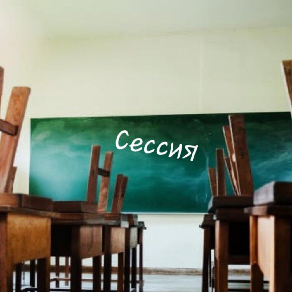 Релиз Сессия