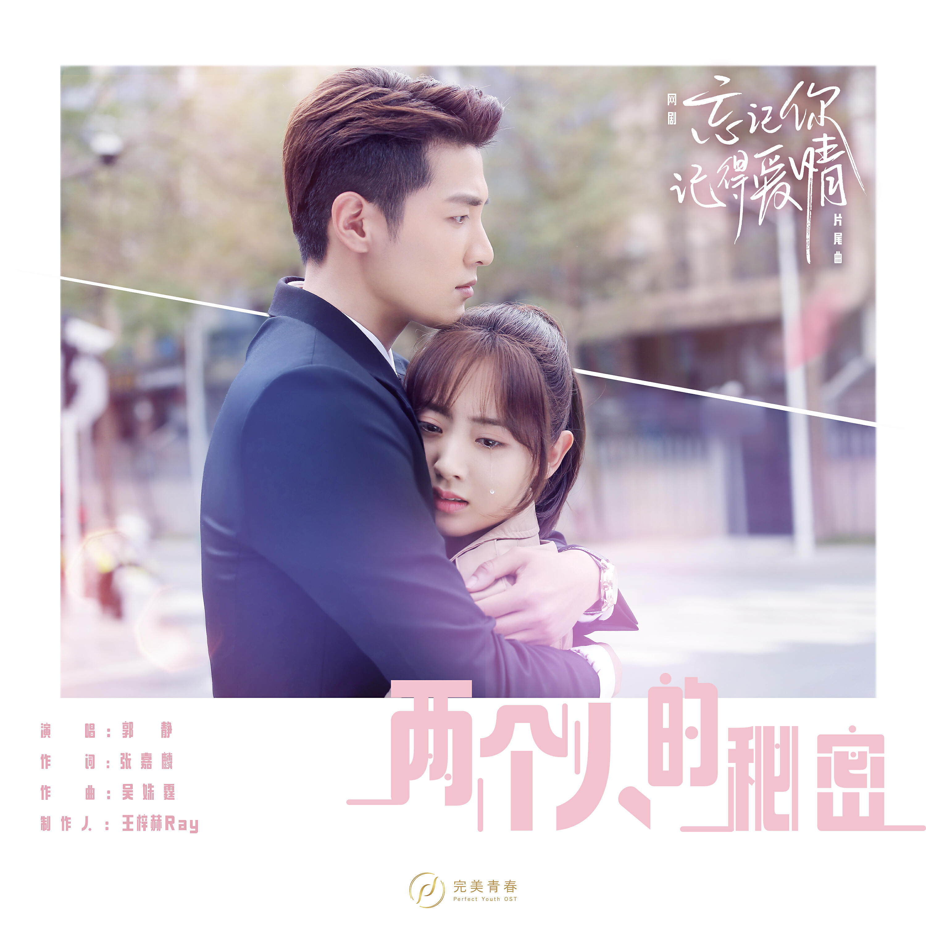 Релиз The Secret Between Us (Ending Song from Internet series "FROG PRINCE")