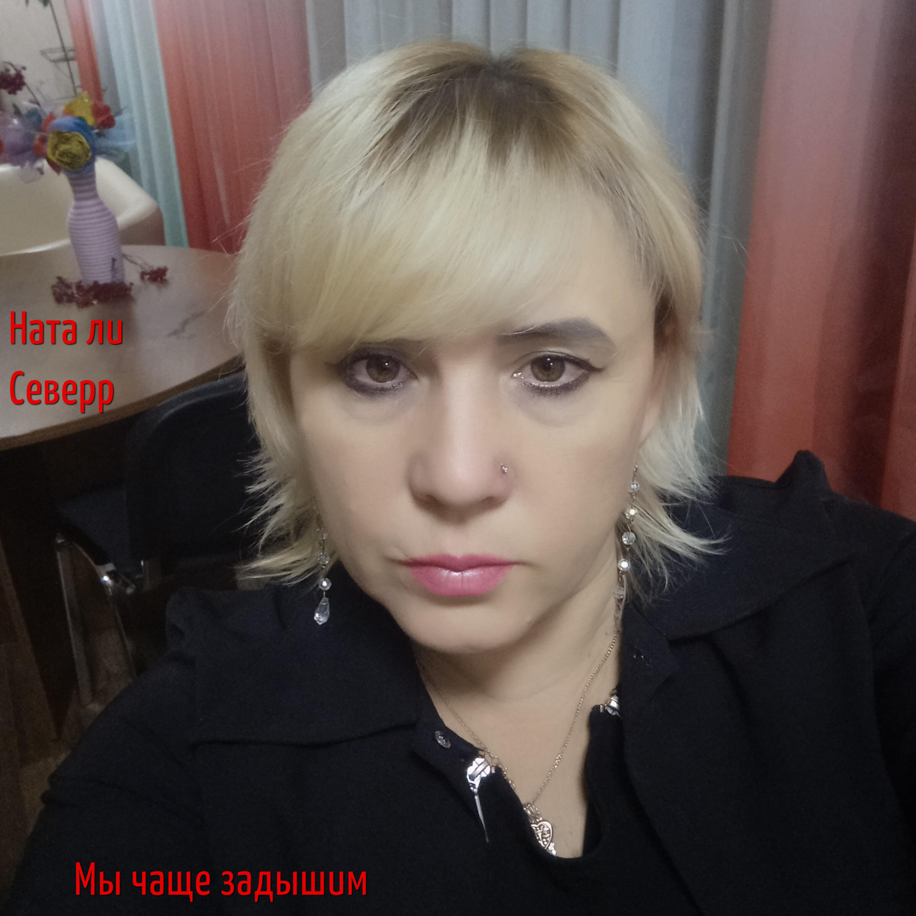 Постер альбома Мы чаще задышим
