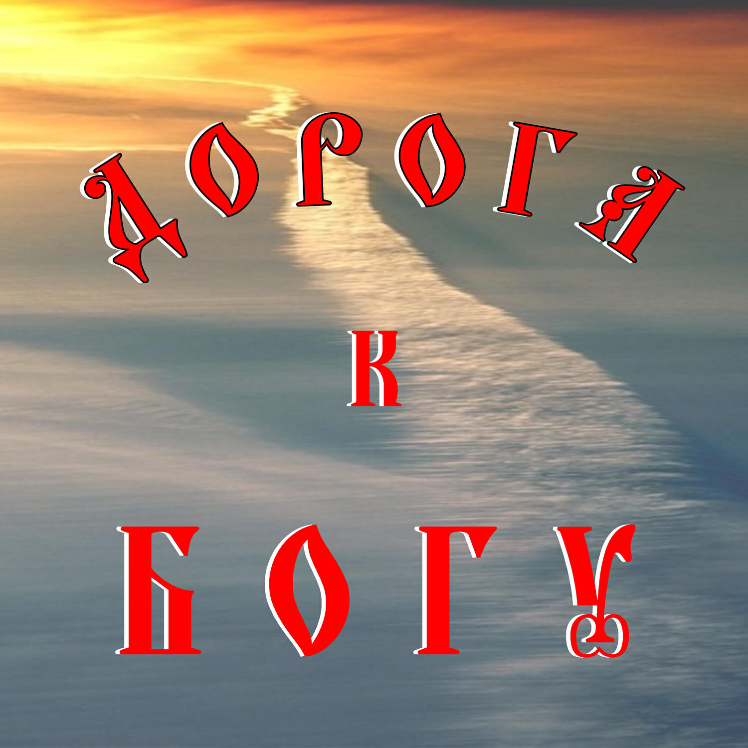 Обложка трека