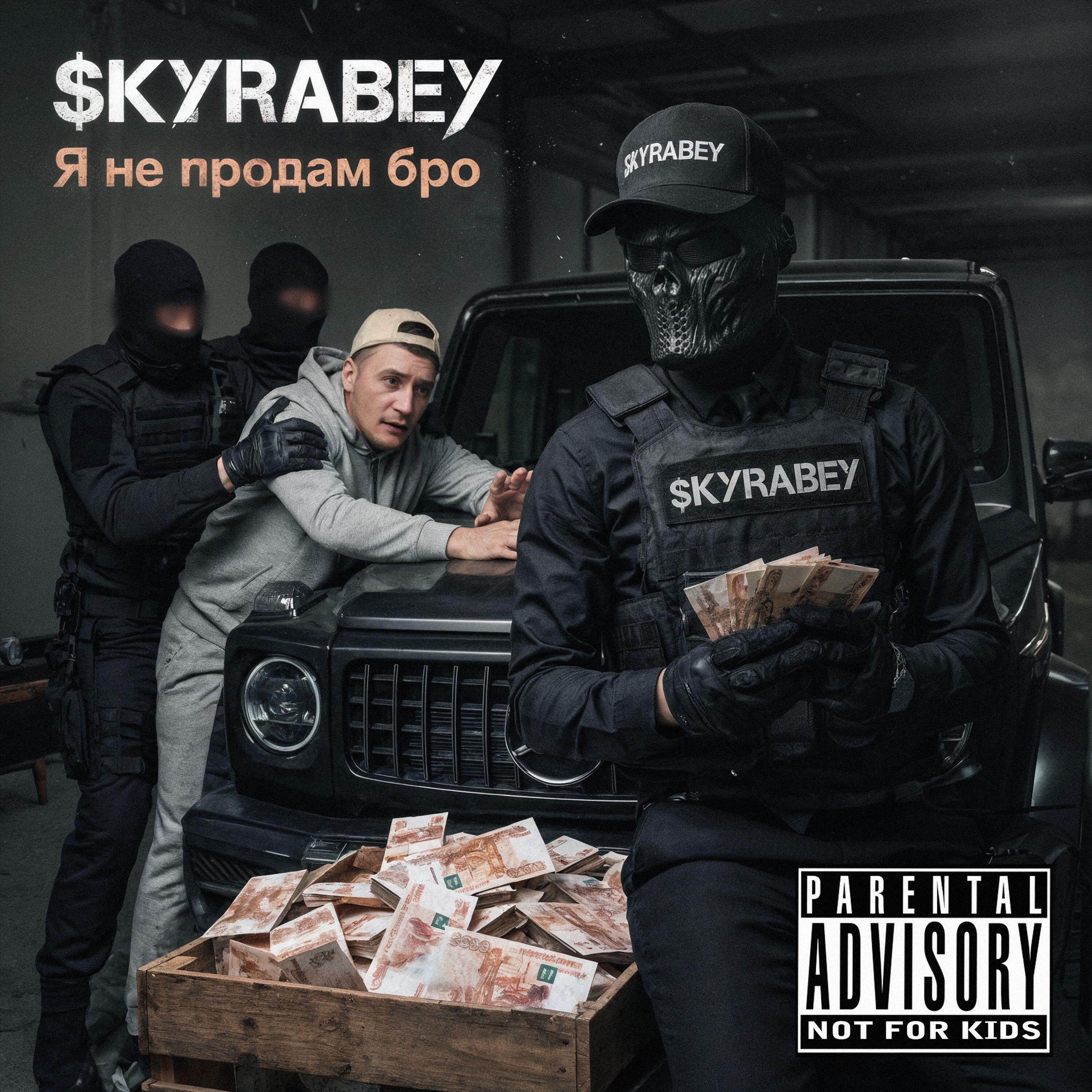 Релиз Я не продам бро
