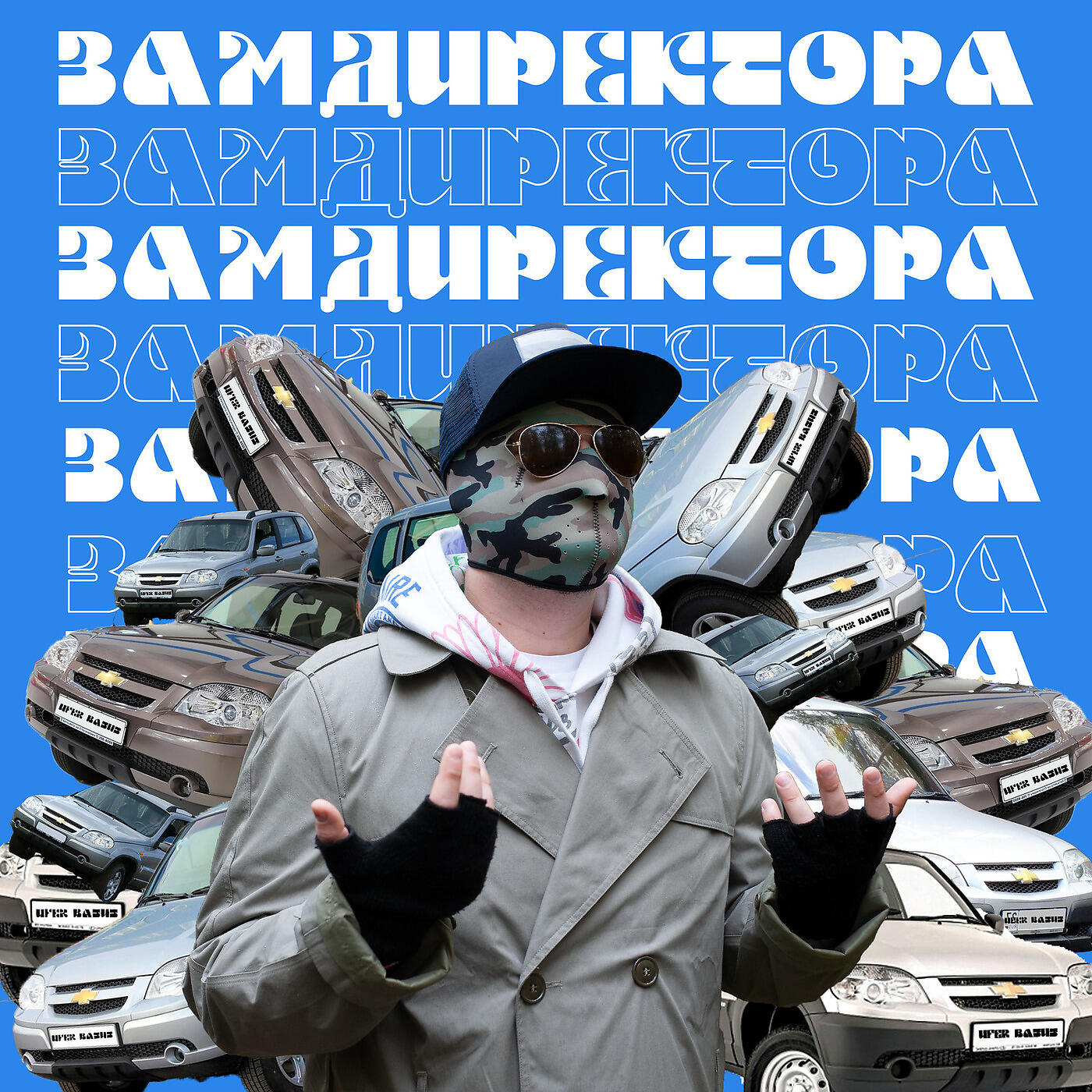 Релиз Замдиректора