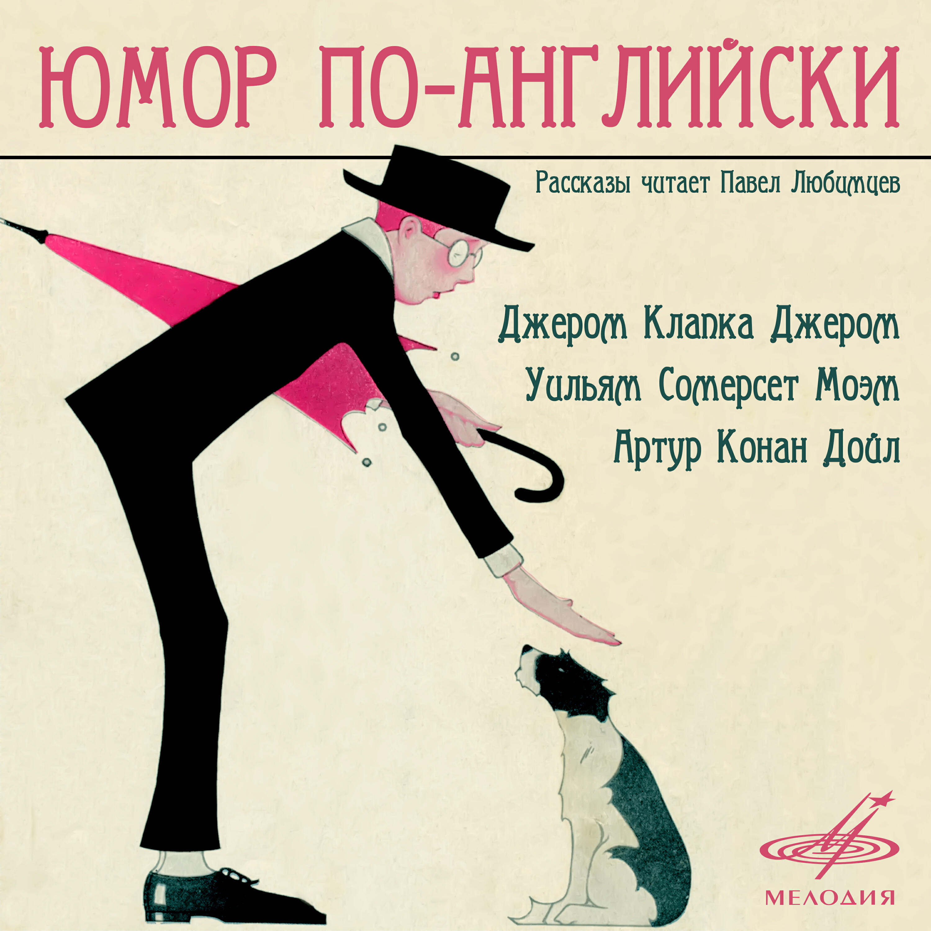 Книга Юмор по-английски