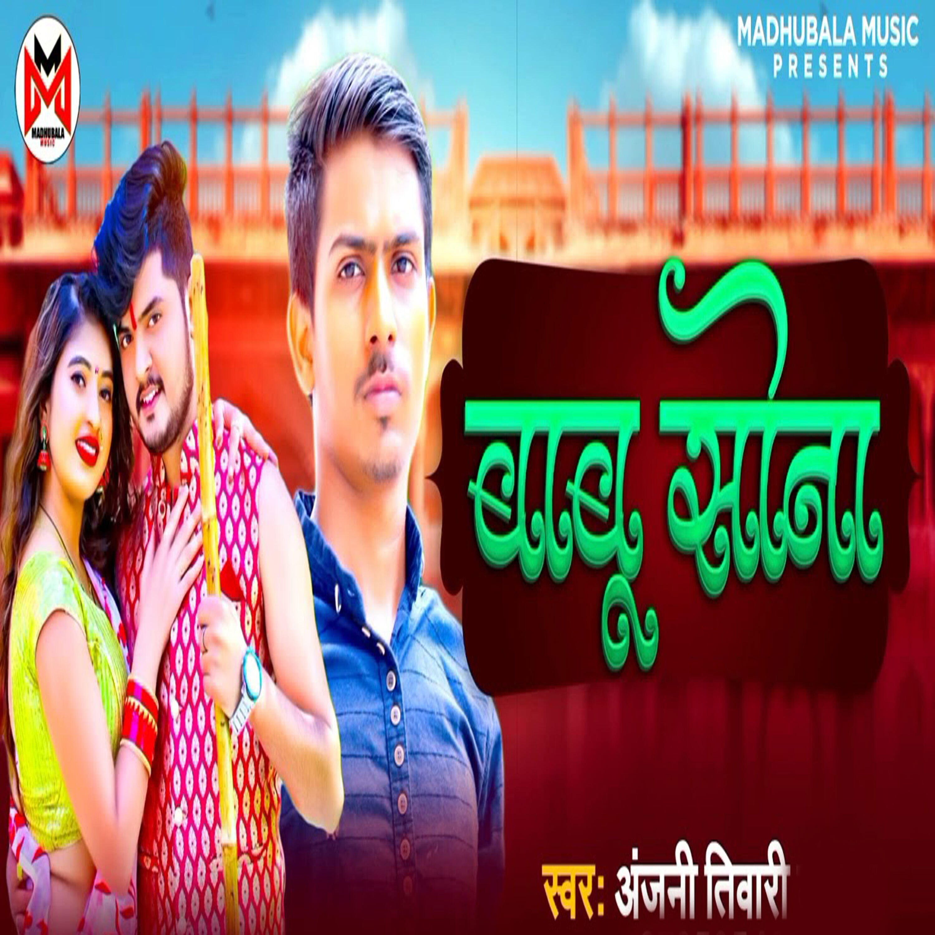 Релиз Babu Sona