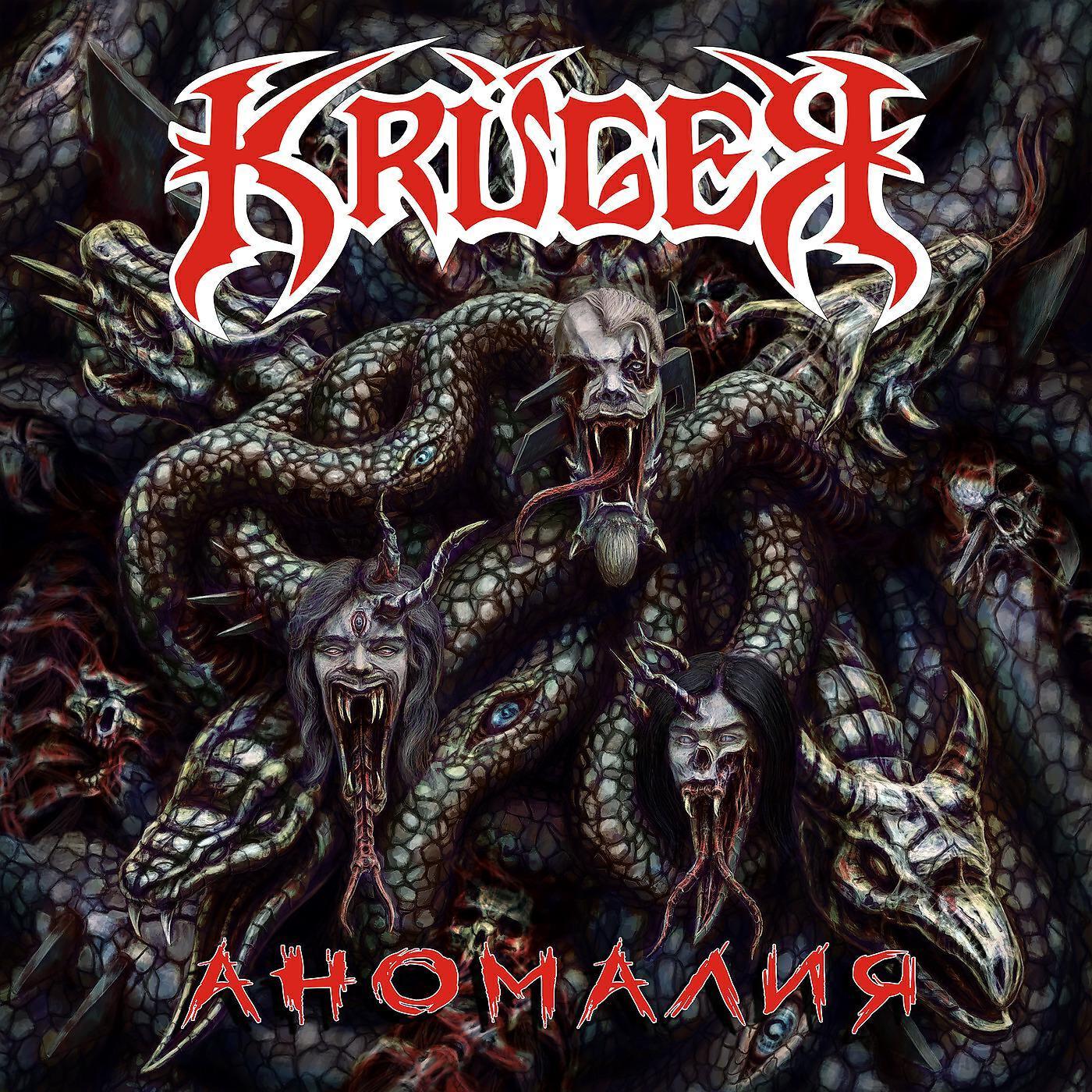 KRÜGER все песни в mp3