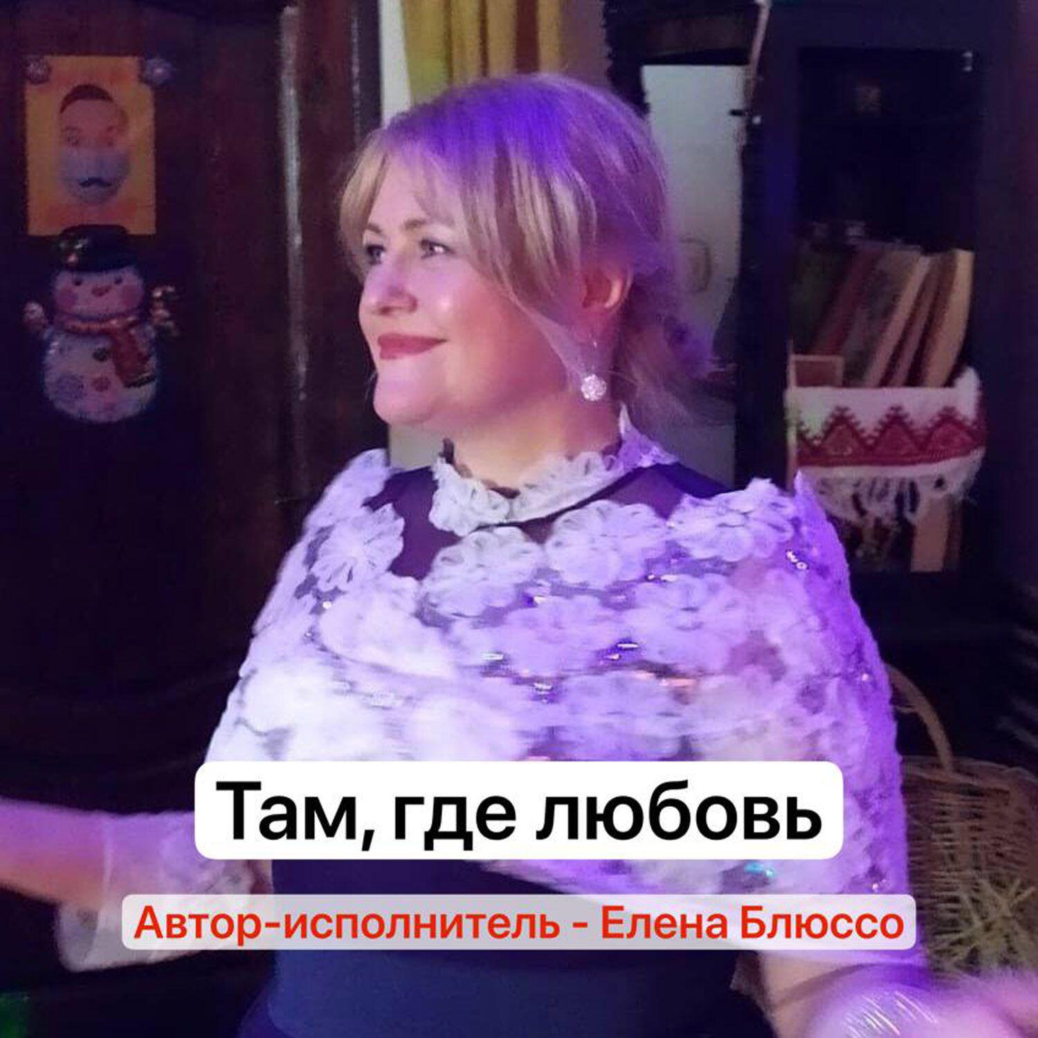 Релиз Там, где любовь