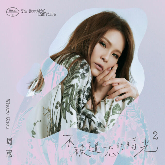 Релиз Back 2 the Beautiful Lost Time