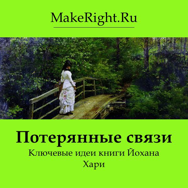 Книга Потерянные связи
