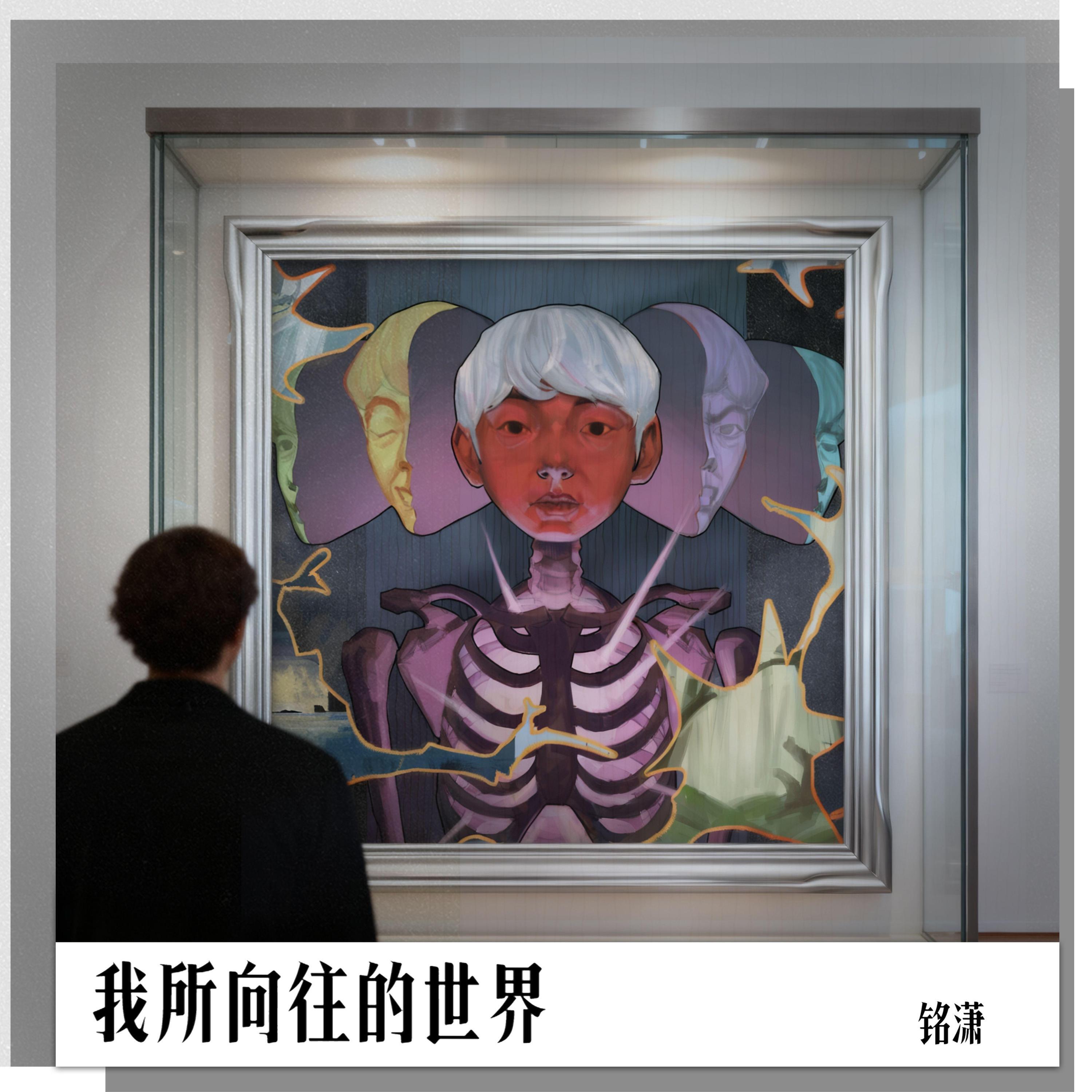 铭潇