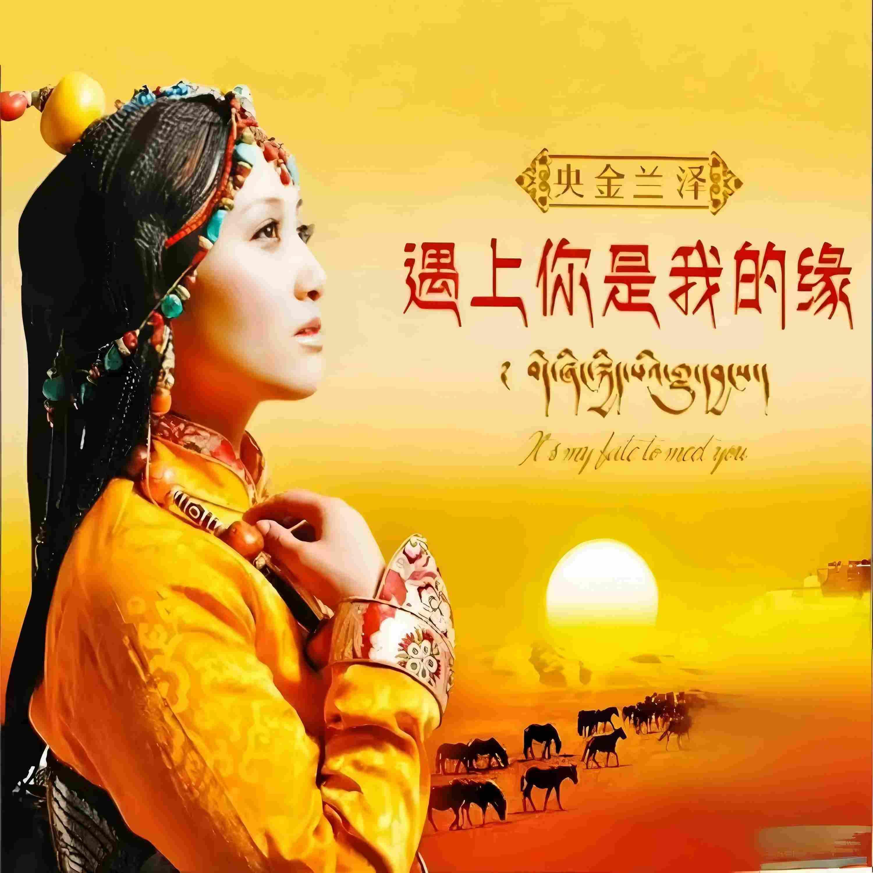 Релиз 遇上你是我的缘