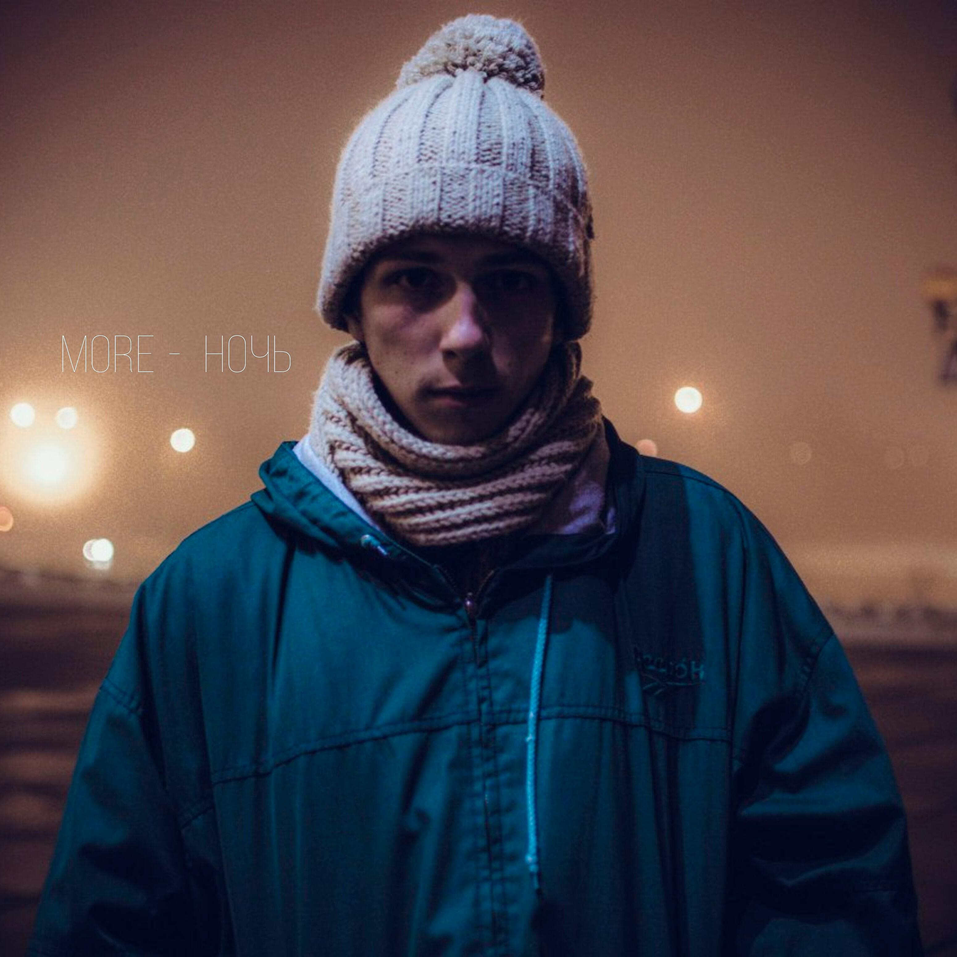 Релиз Ночь