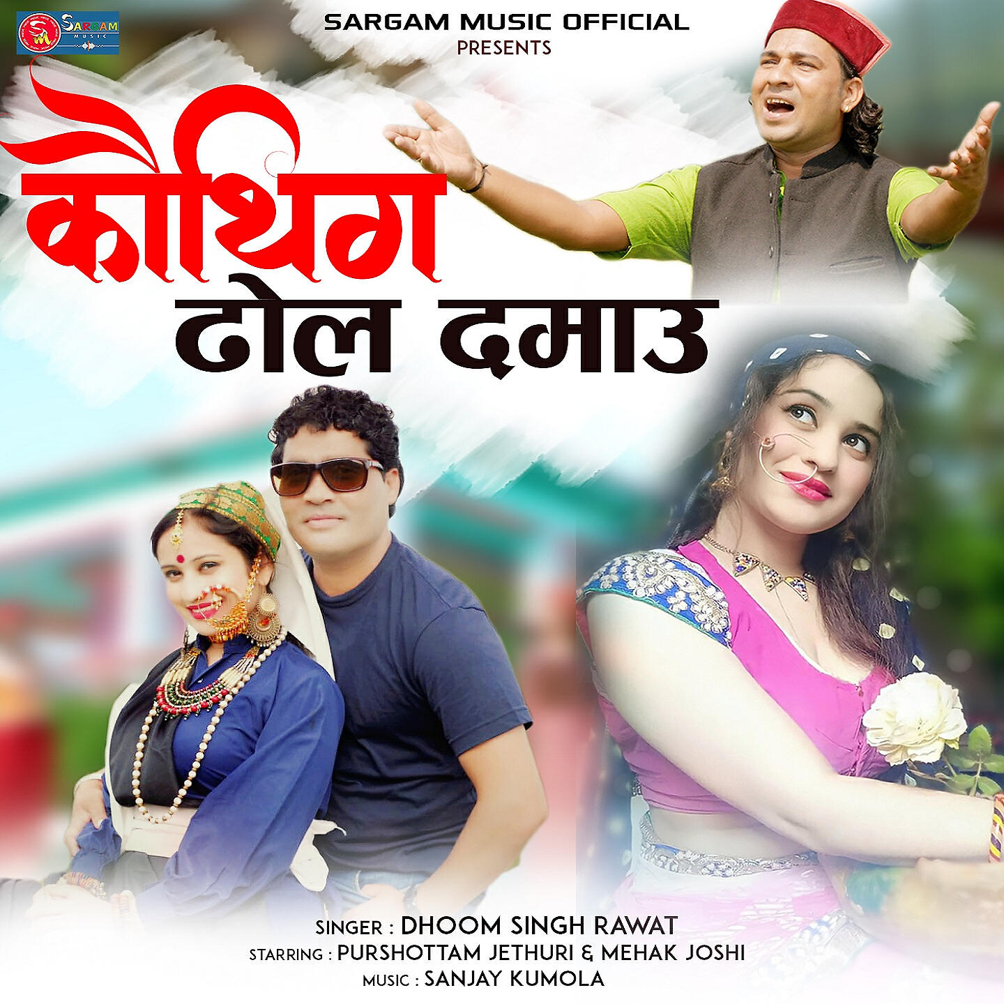 Релиз Kauthik Dhol Damau