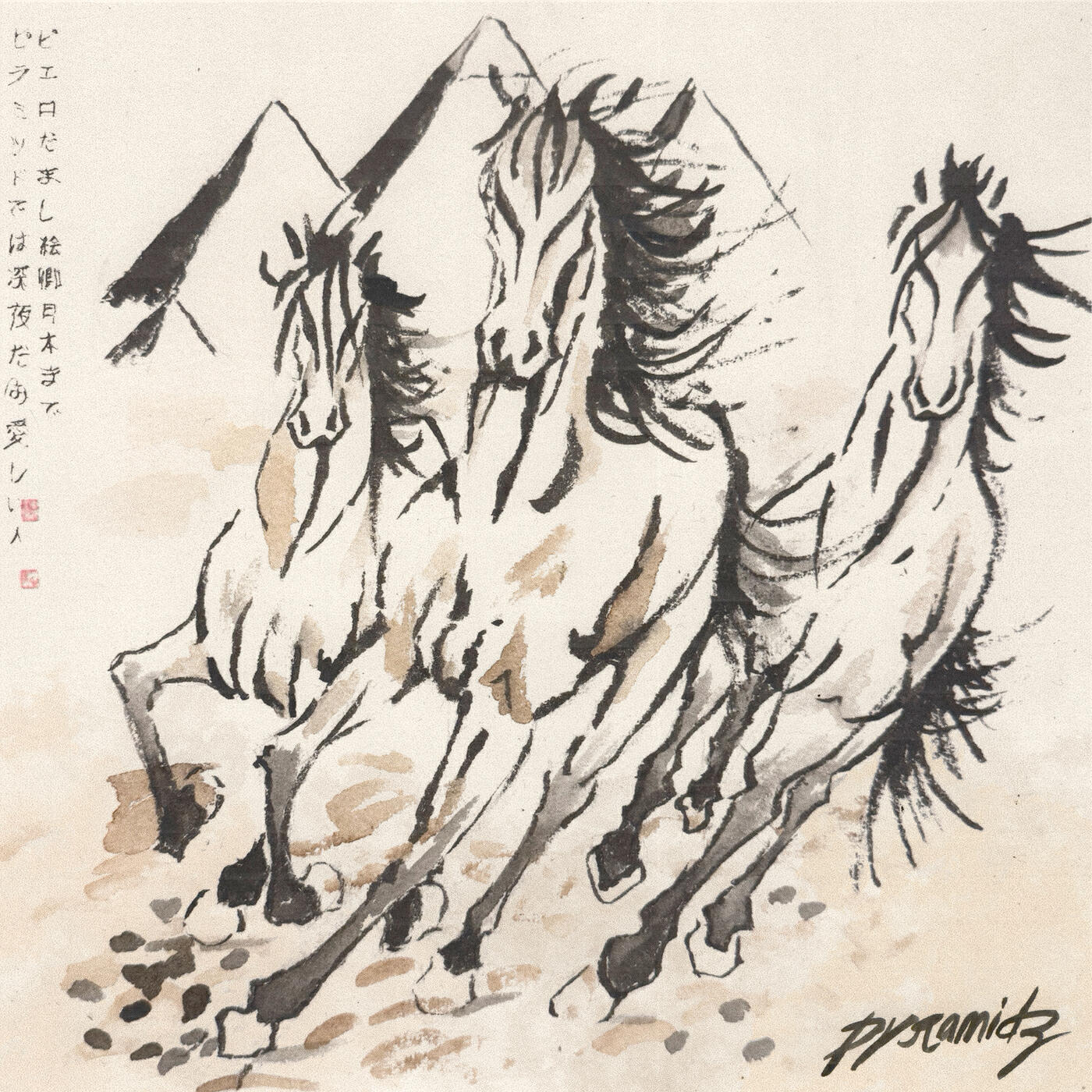 Релиз PYRAMIDZ