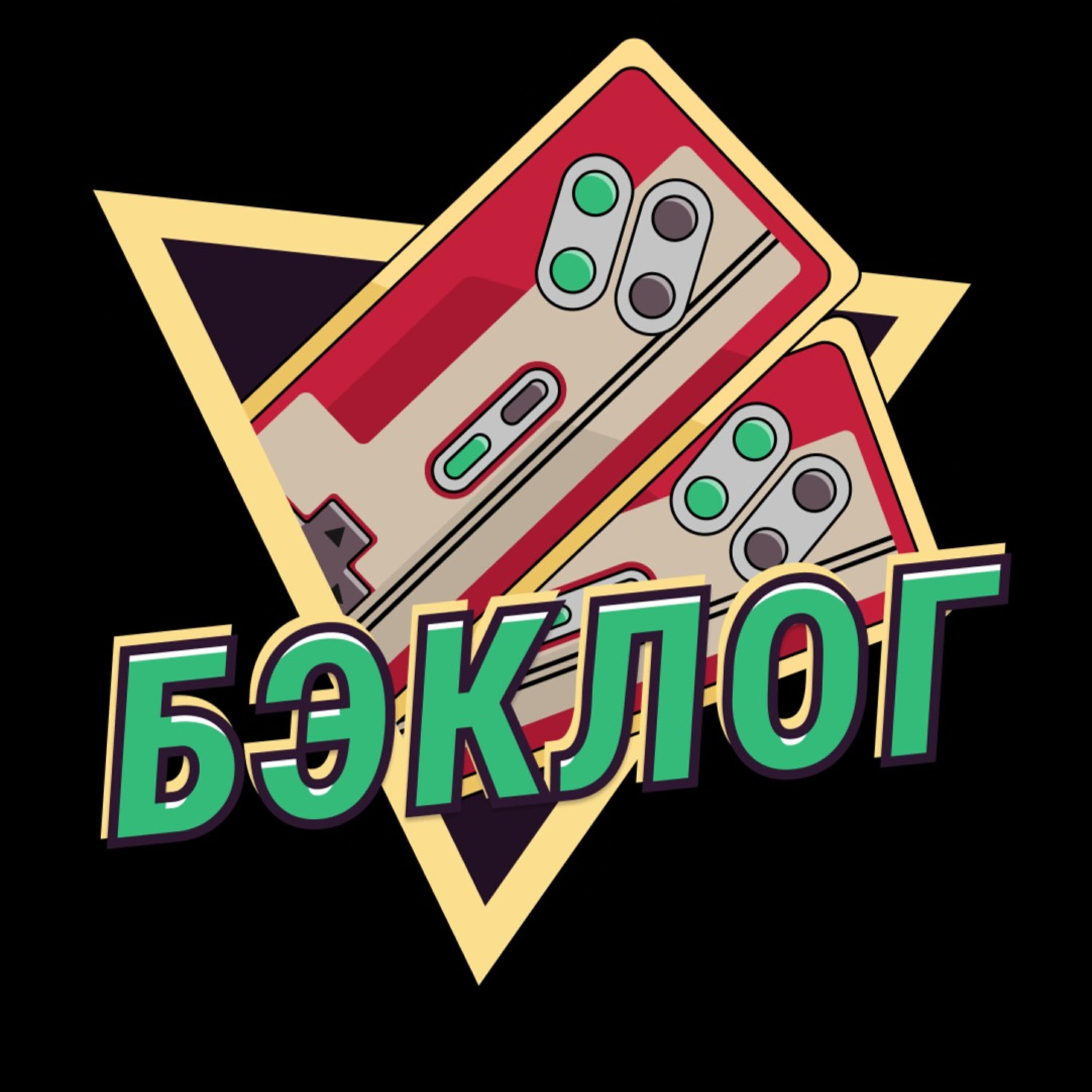 Подкаст Бэклог