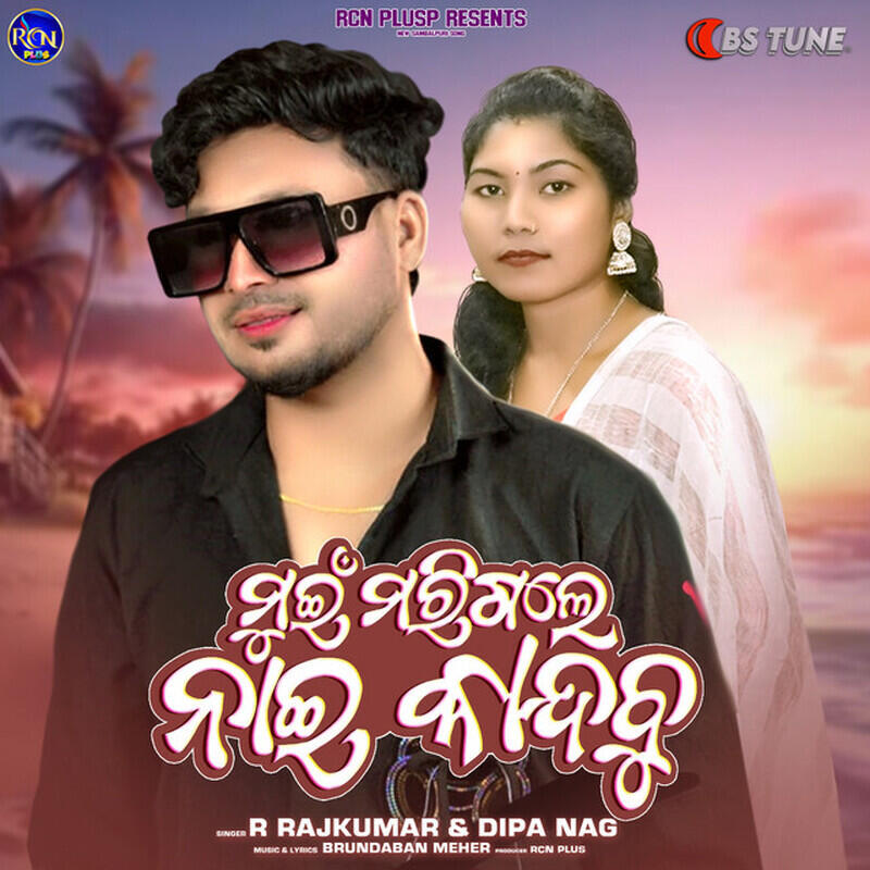 Релиз Mui Margale Nai Kandbu
