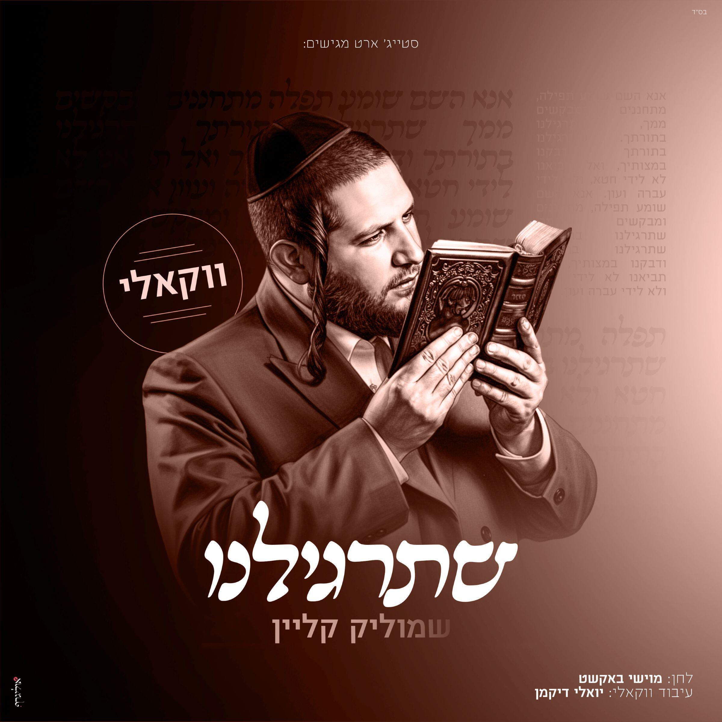 Релиз שתרגילנו