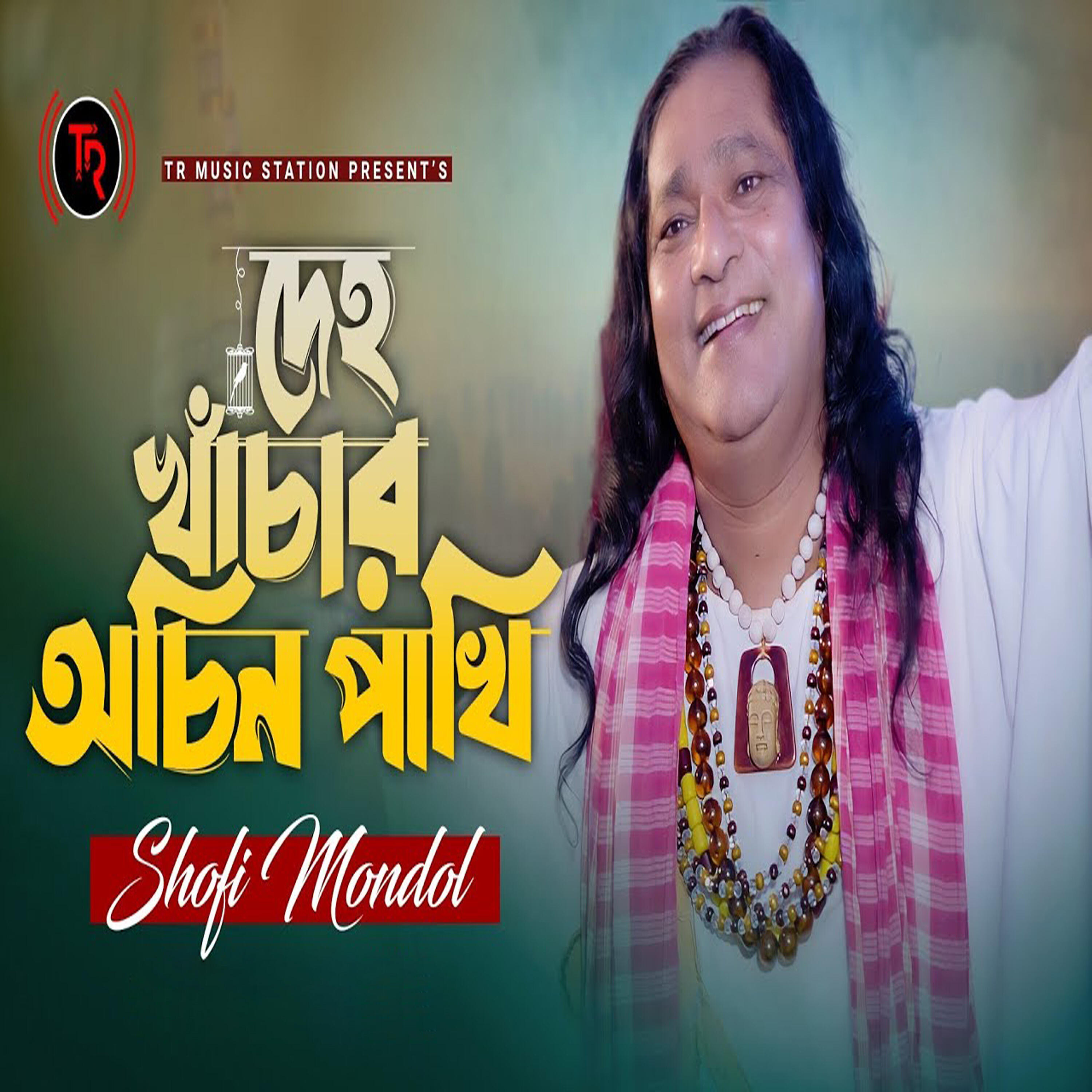 Релиз Deho Khachar Ochin Pakhi
