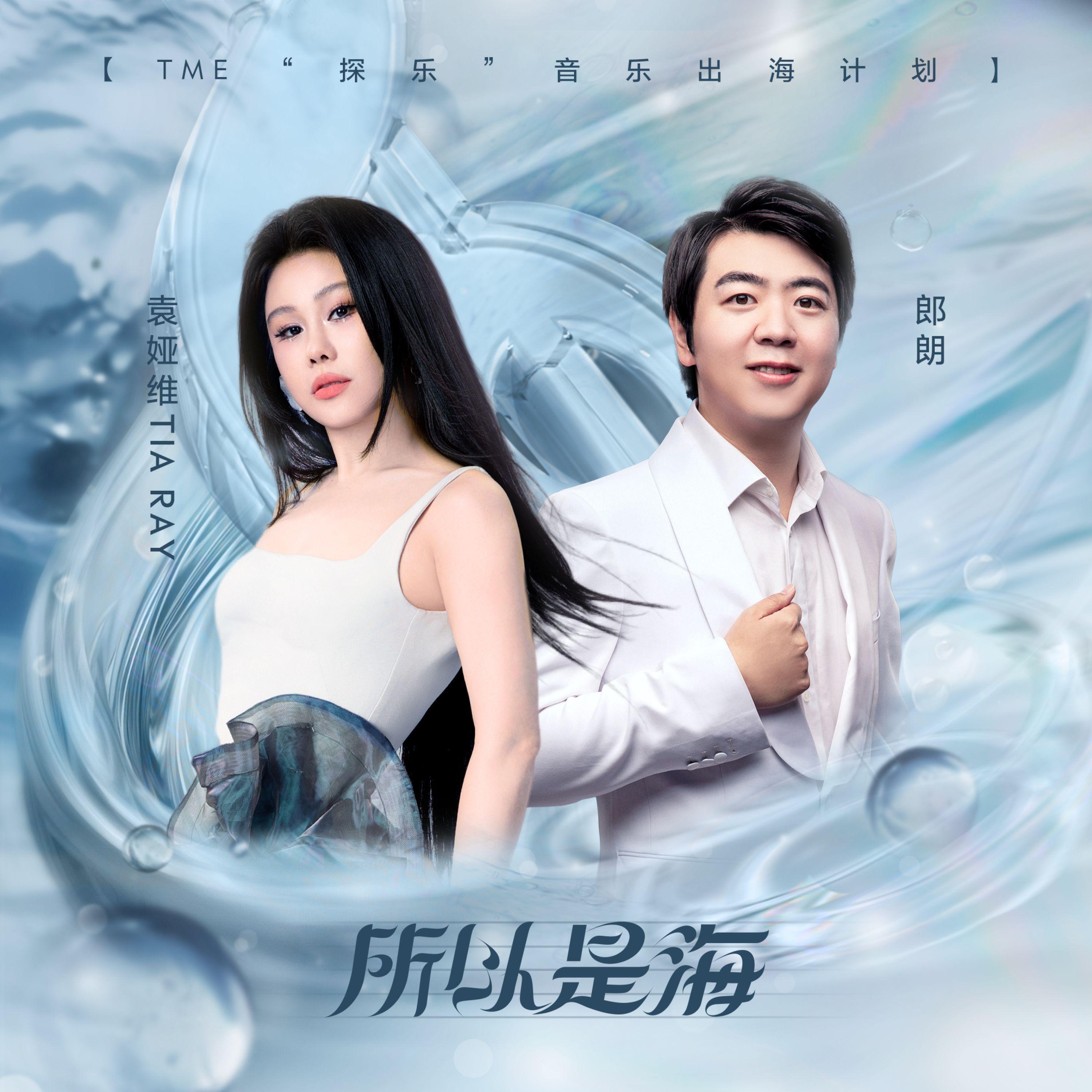 Релиз 所以是海
