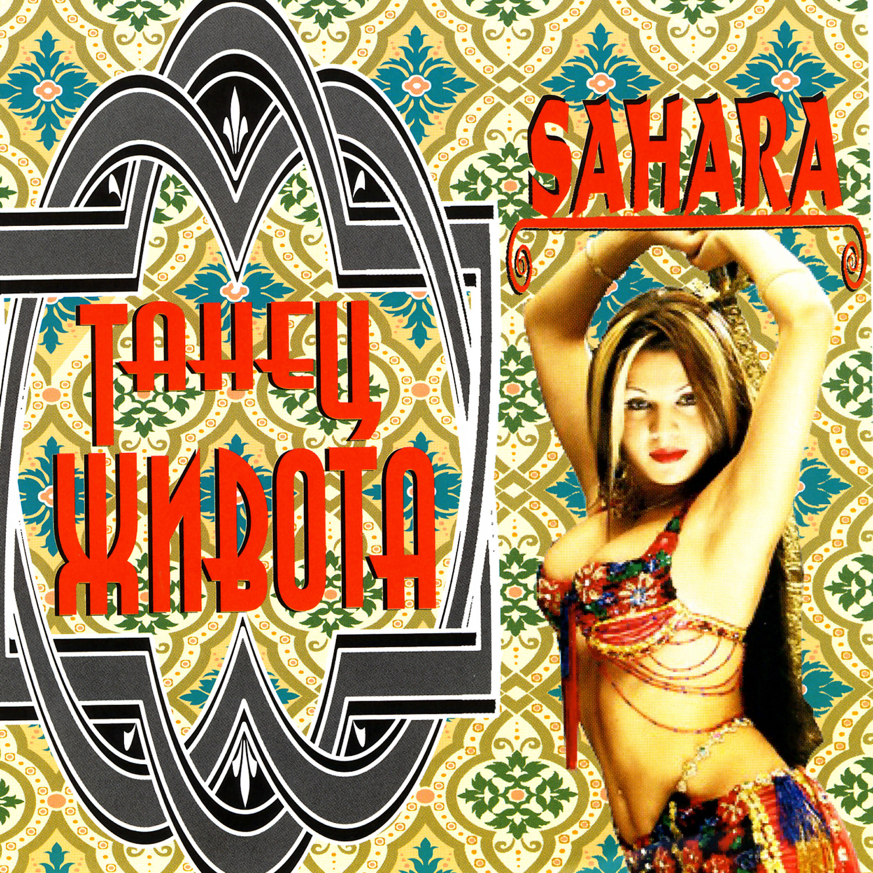 Релиз Belly Dance - Sahara
