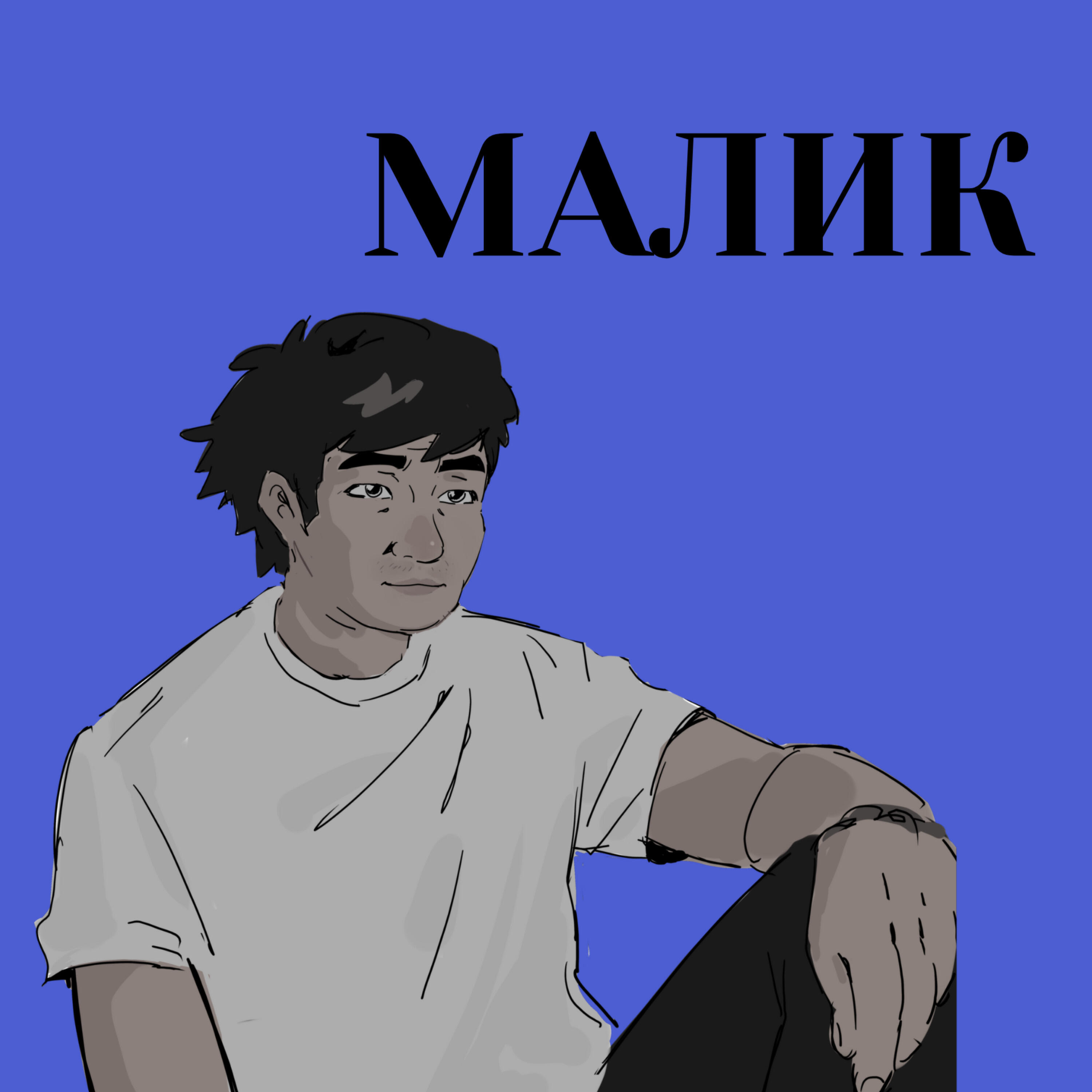 Обложка альбома