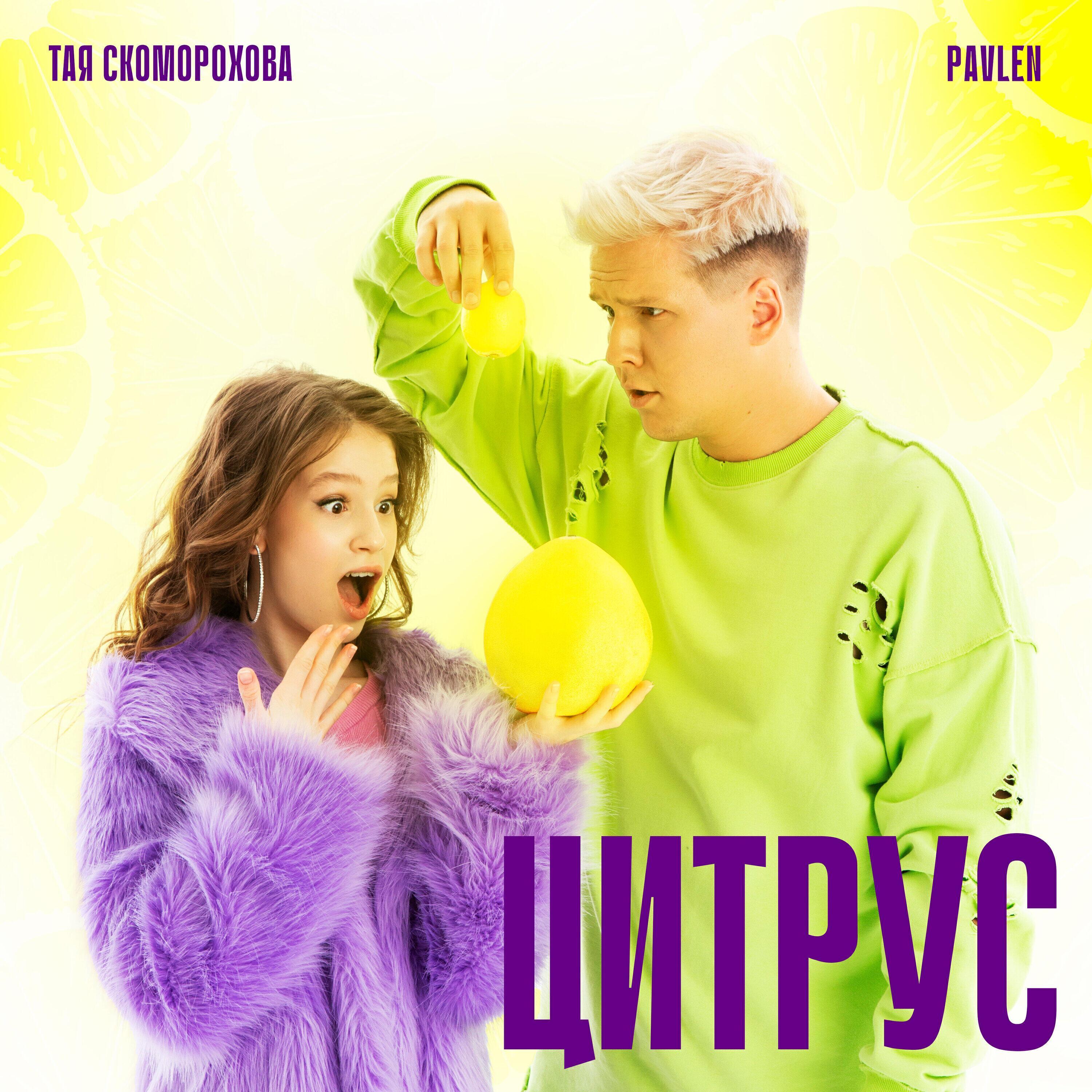 Релиз Цитрус