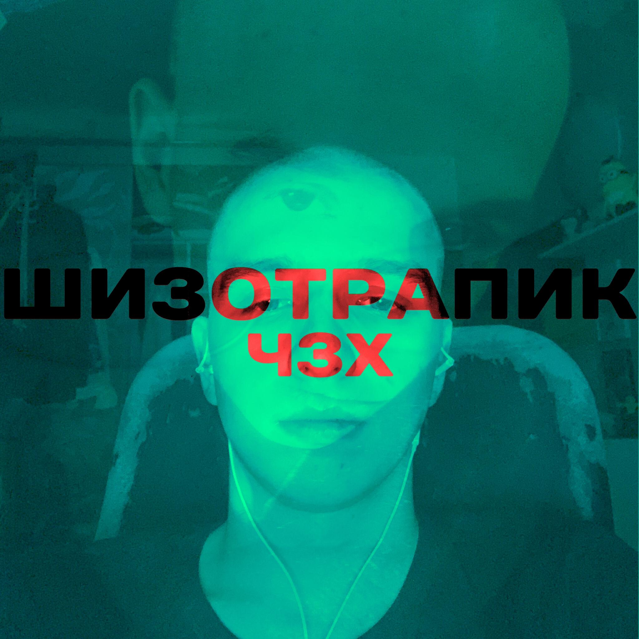 Релиз Чзх