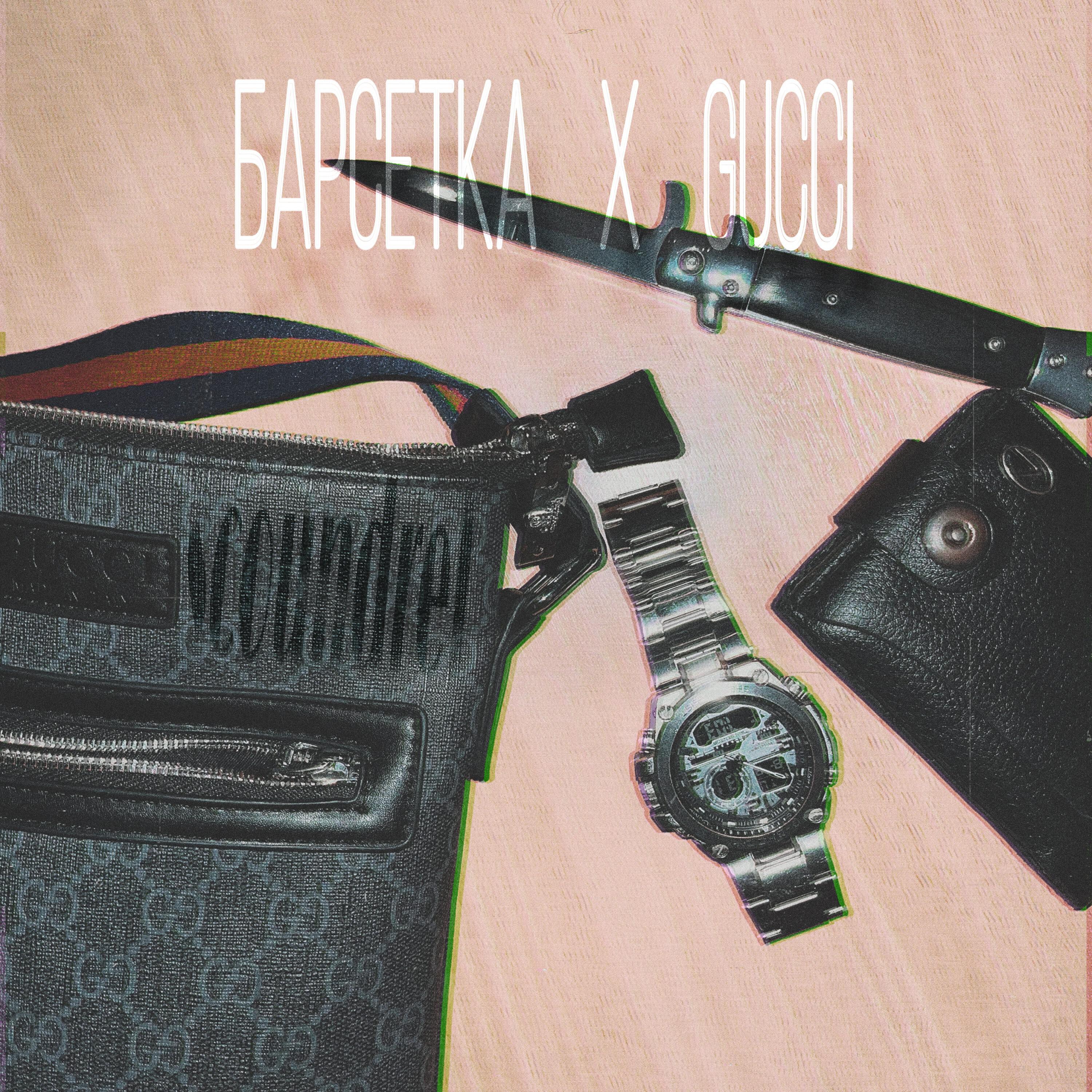 Релиз барсетка от Gucci