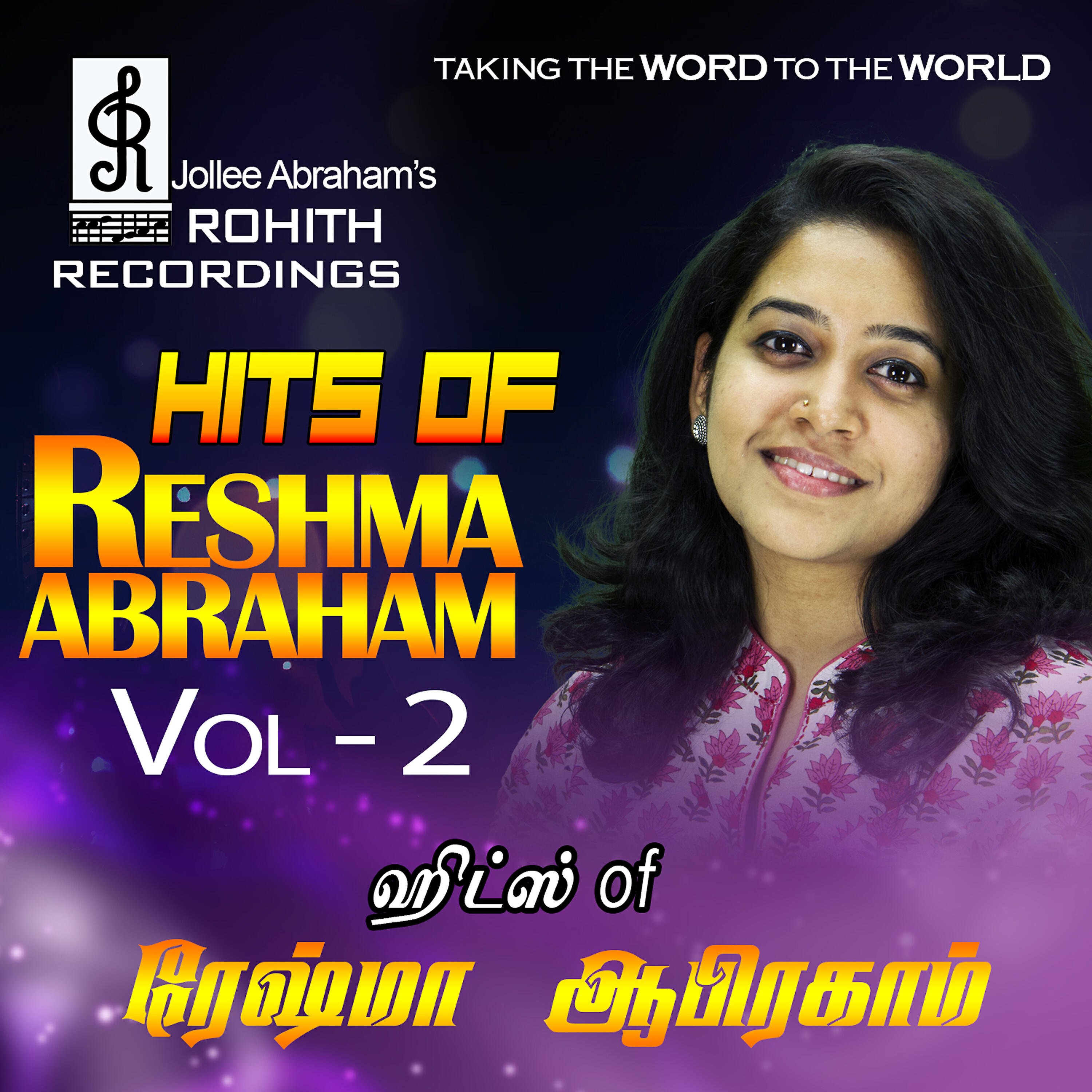 Релиз Hits of Reshma Abraham, Vol. 2