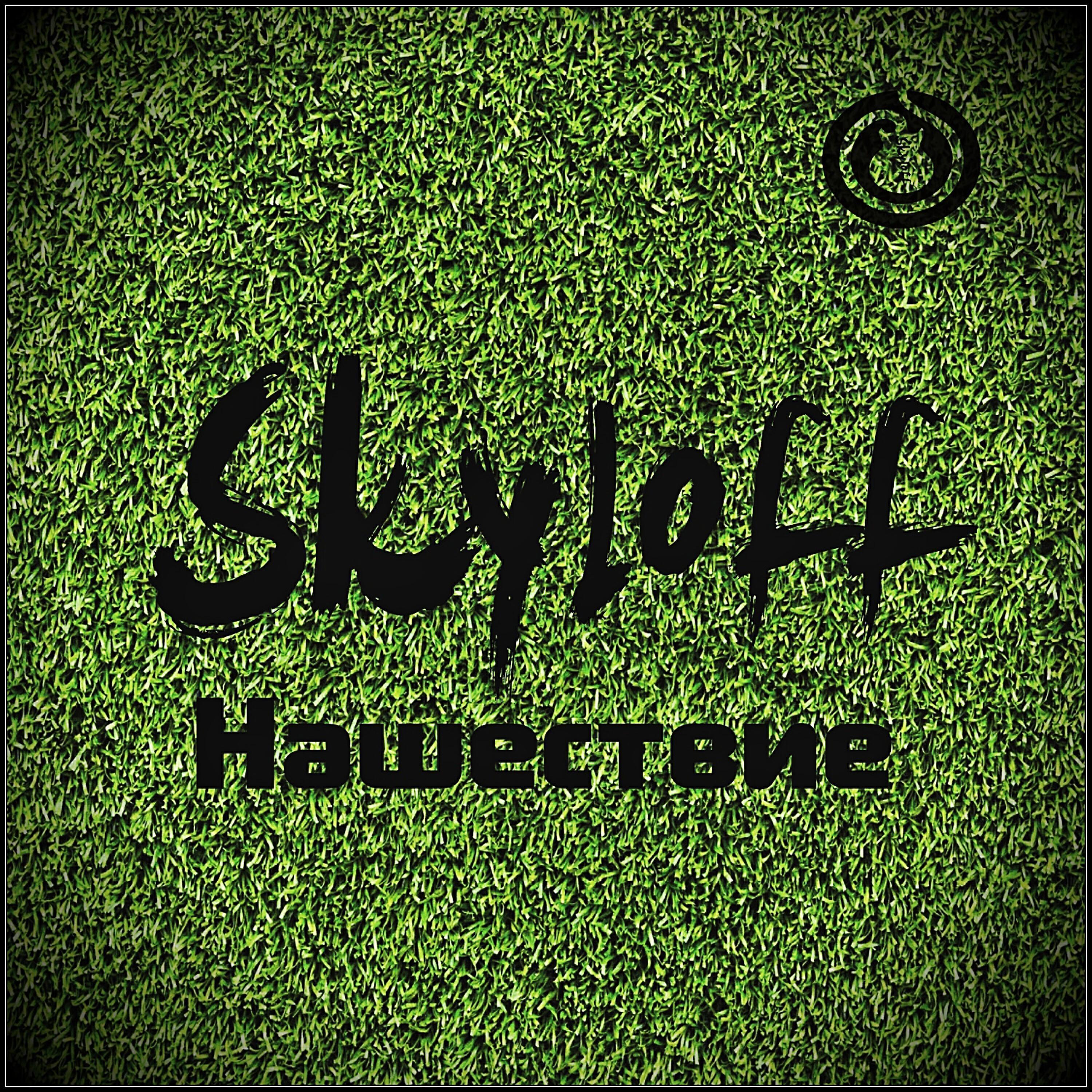Skyloff