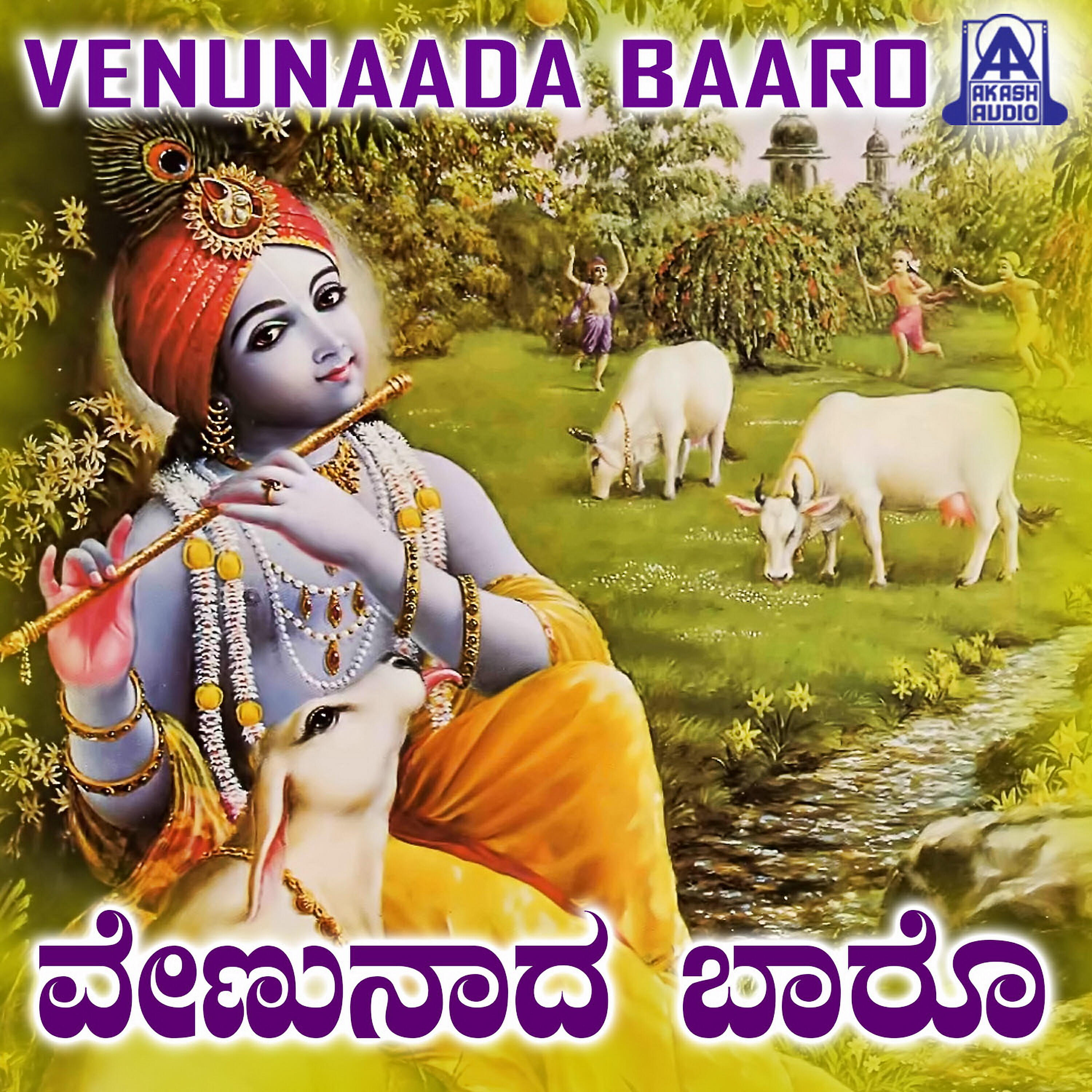 Релиз Venunaada Baaro