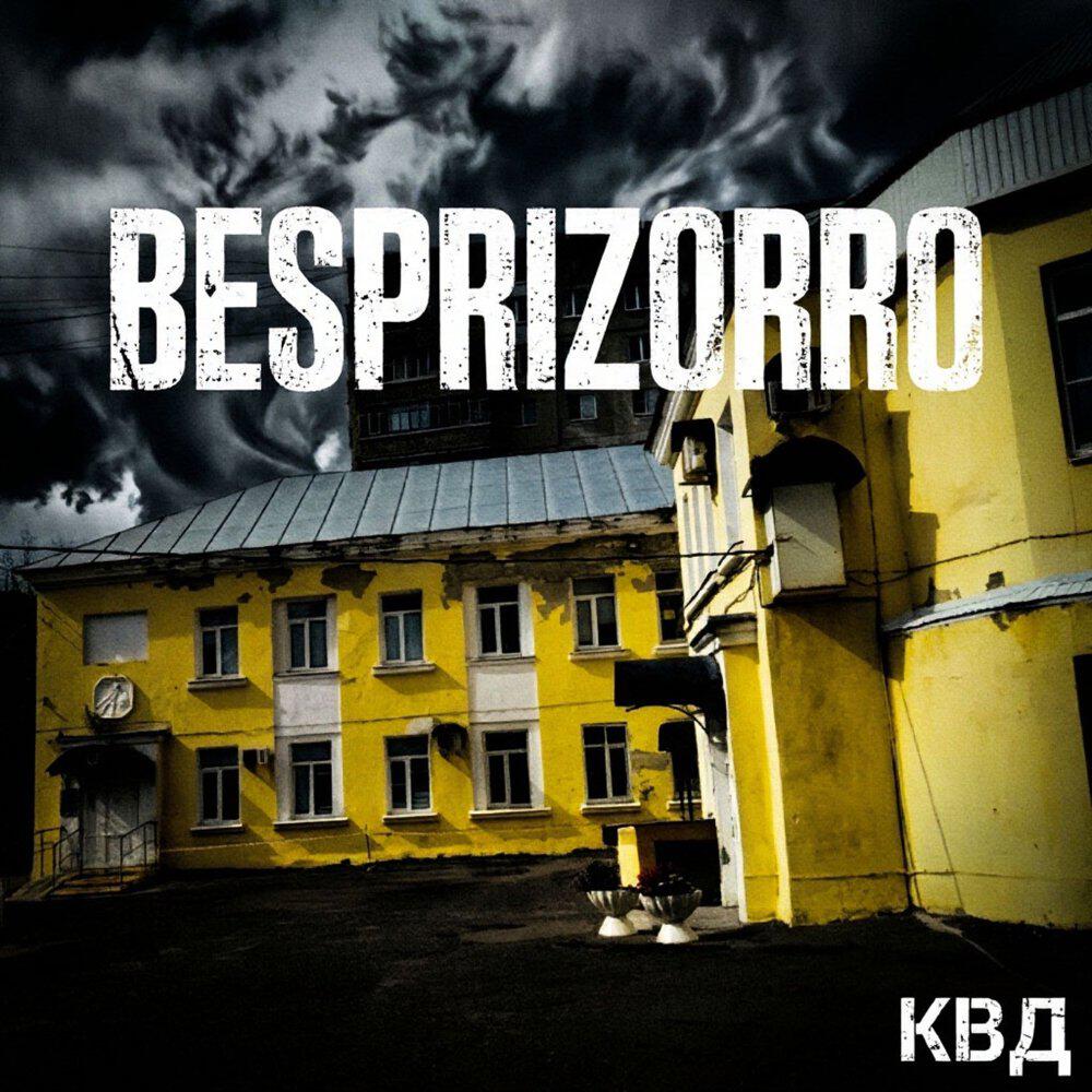 Релиз КВД