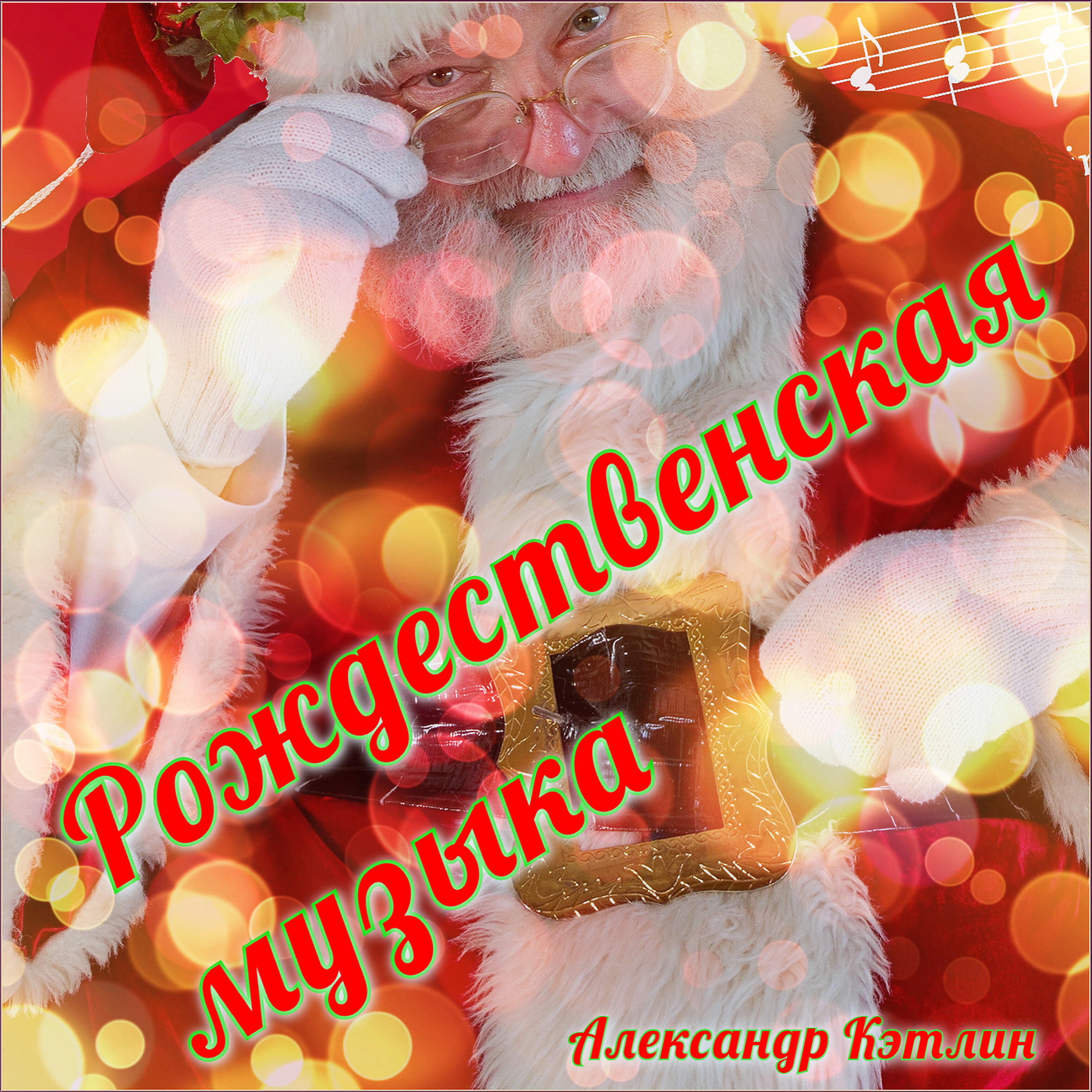 Постер альбома Рождественская музыка