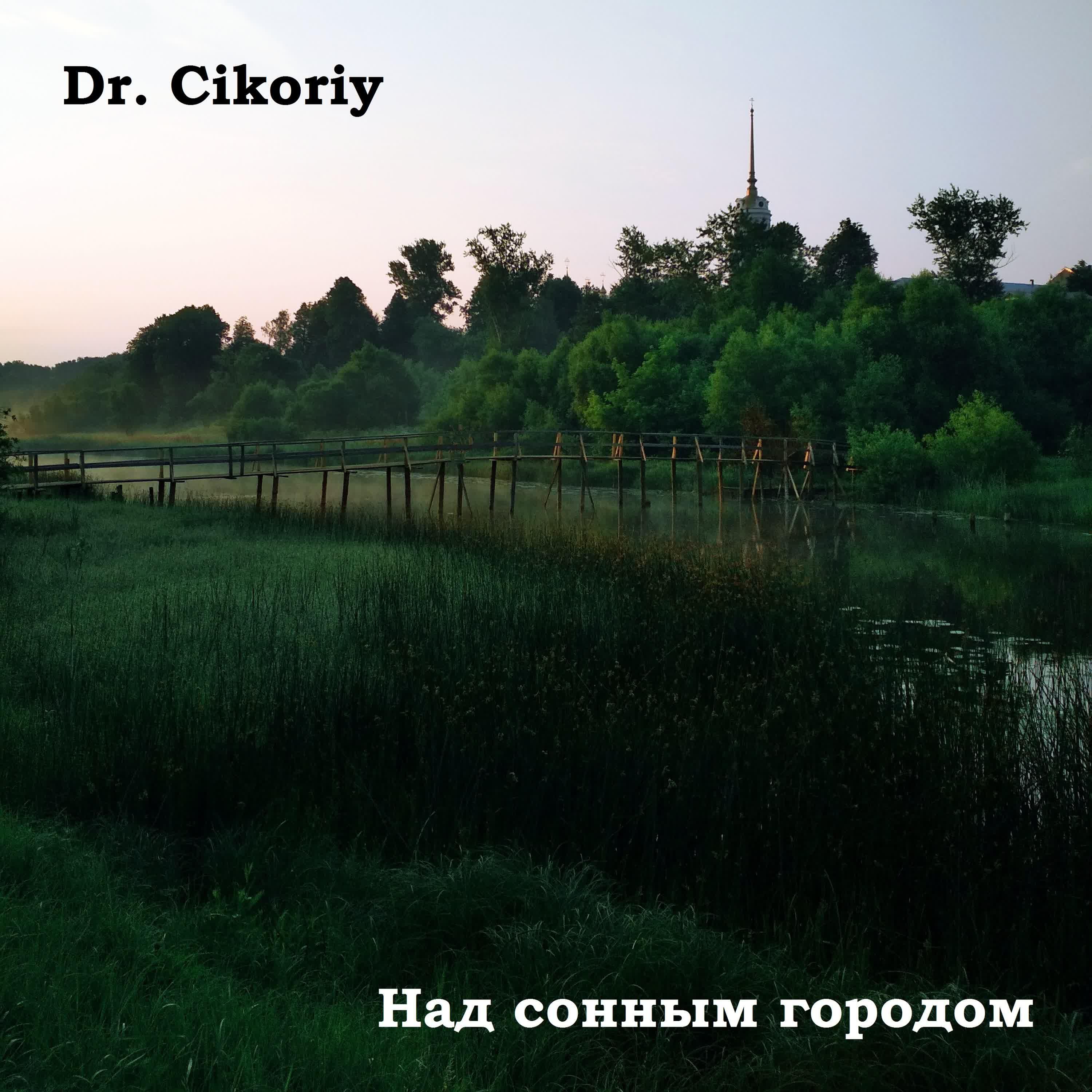 Релиз Над сонным городом