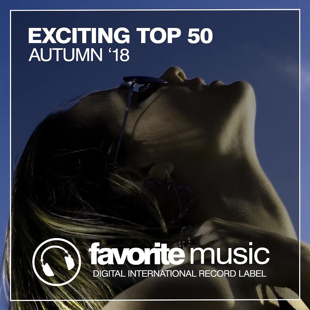 Релиз Exciting Top 50 Autumn '18