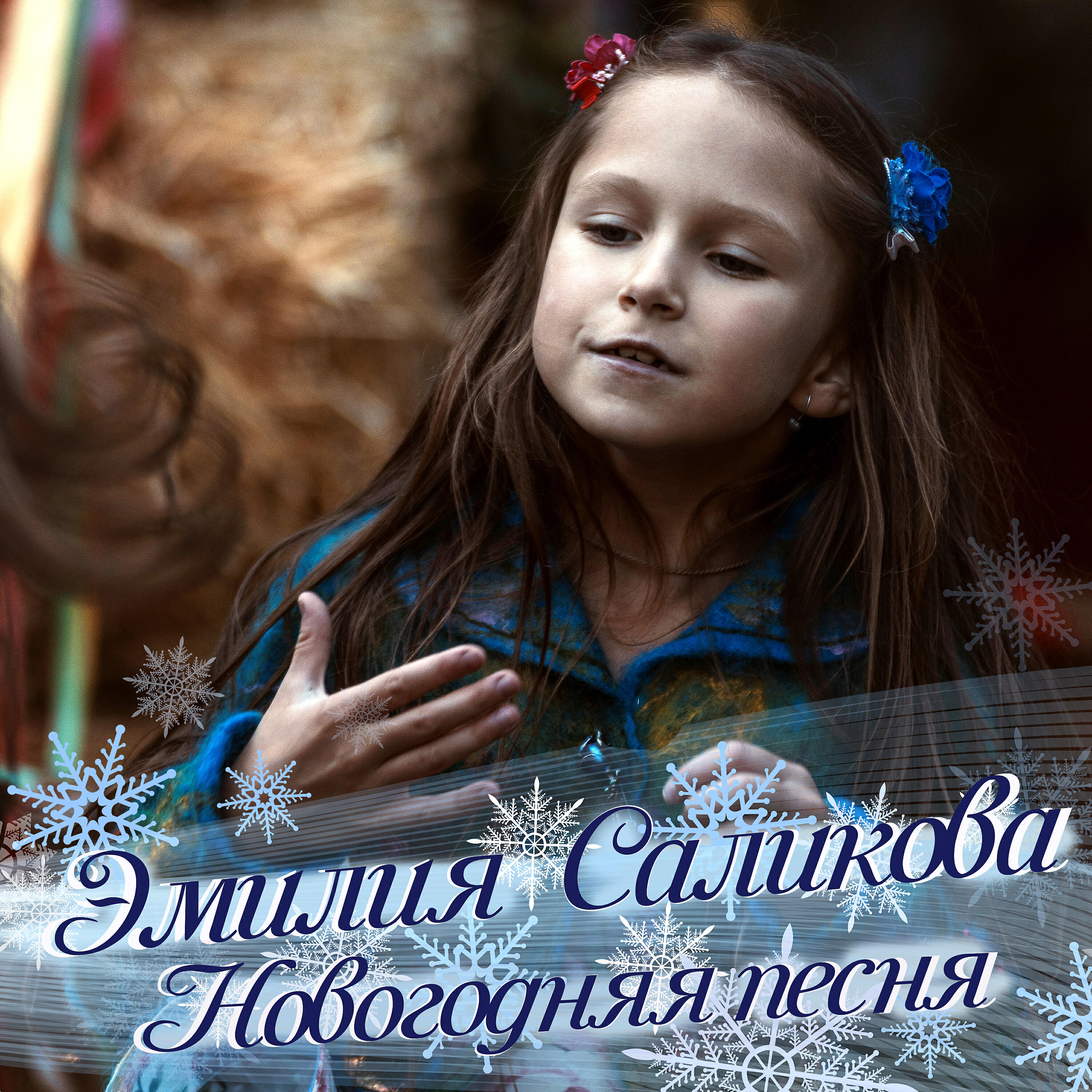 Эмилия Саликова