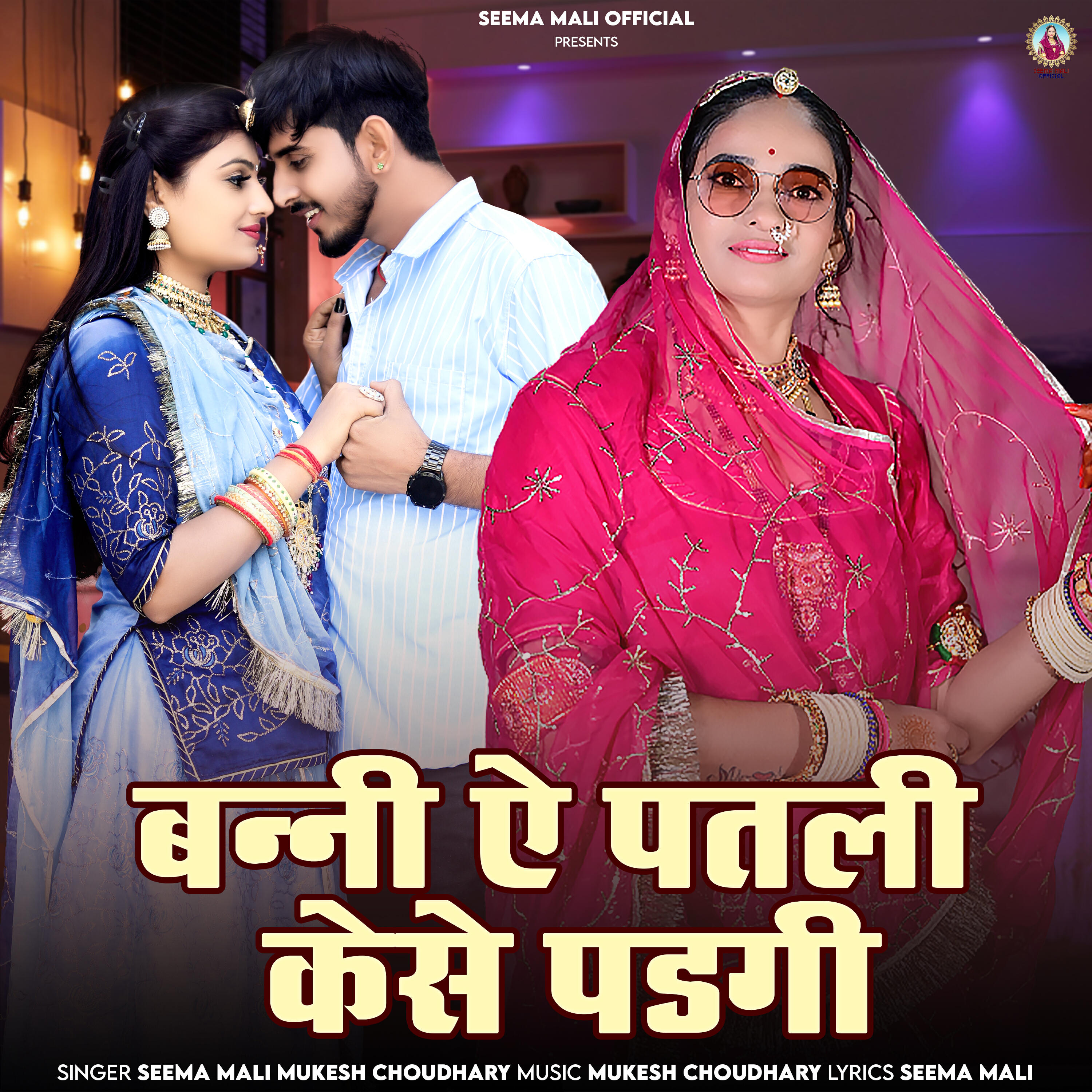 Релиз Banni a patli kese padgi