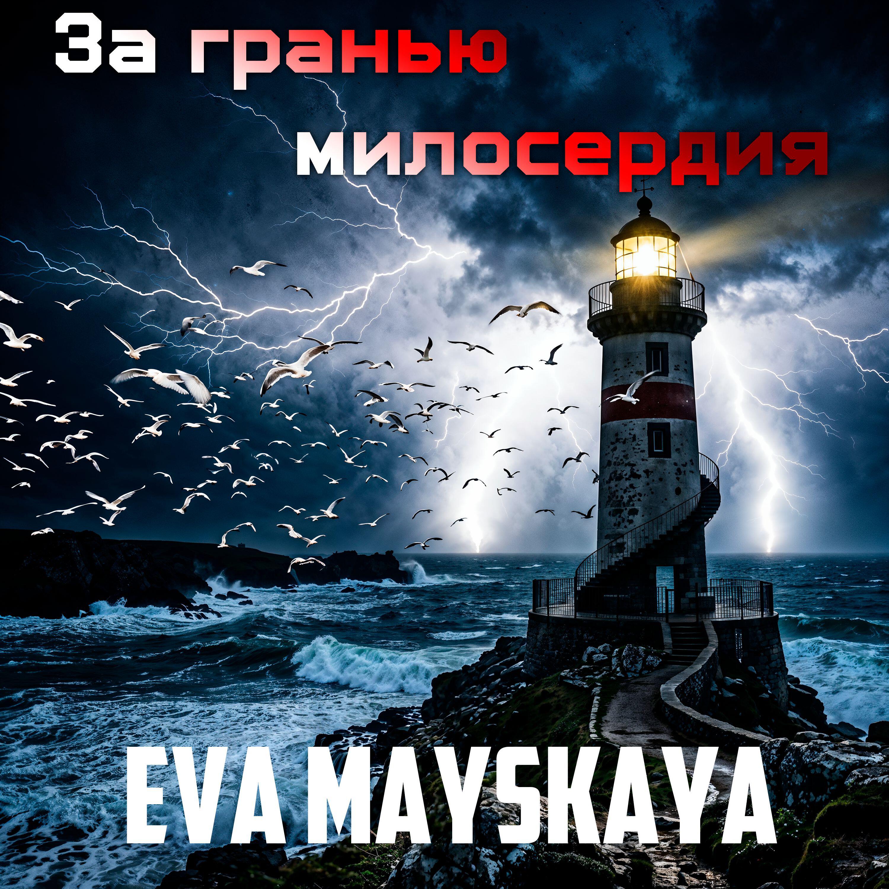 EvaMayskaya