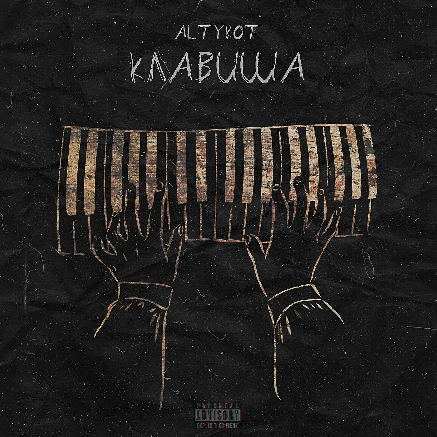 Релиз Клавиша