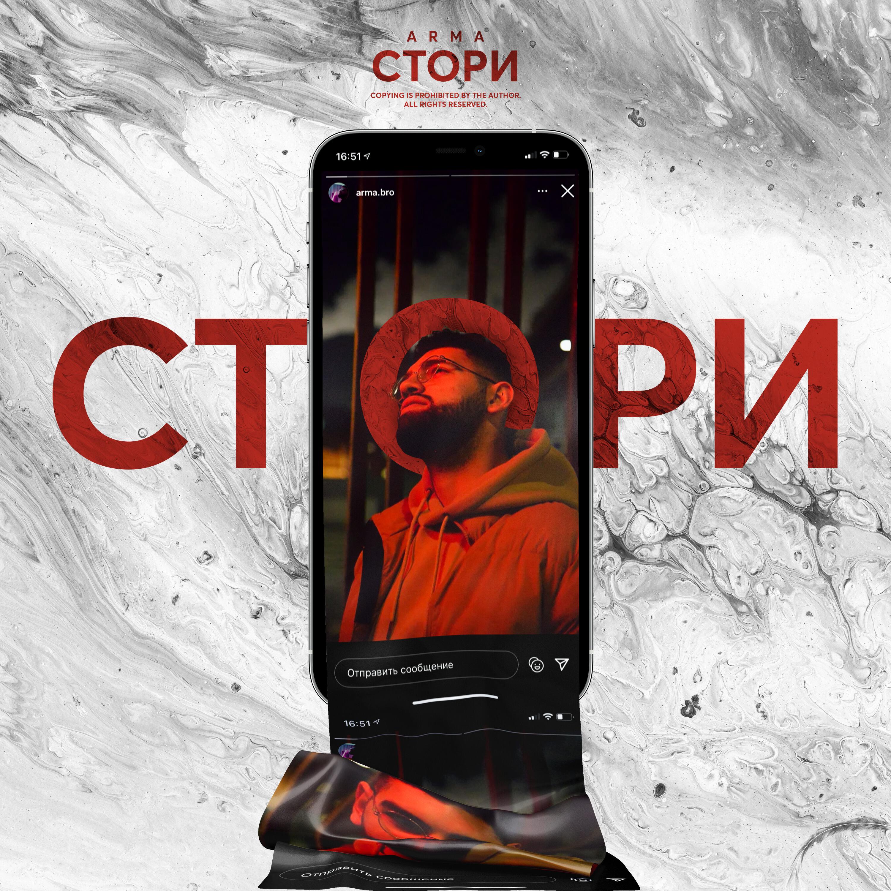 Релиз Стори