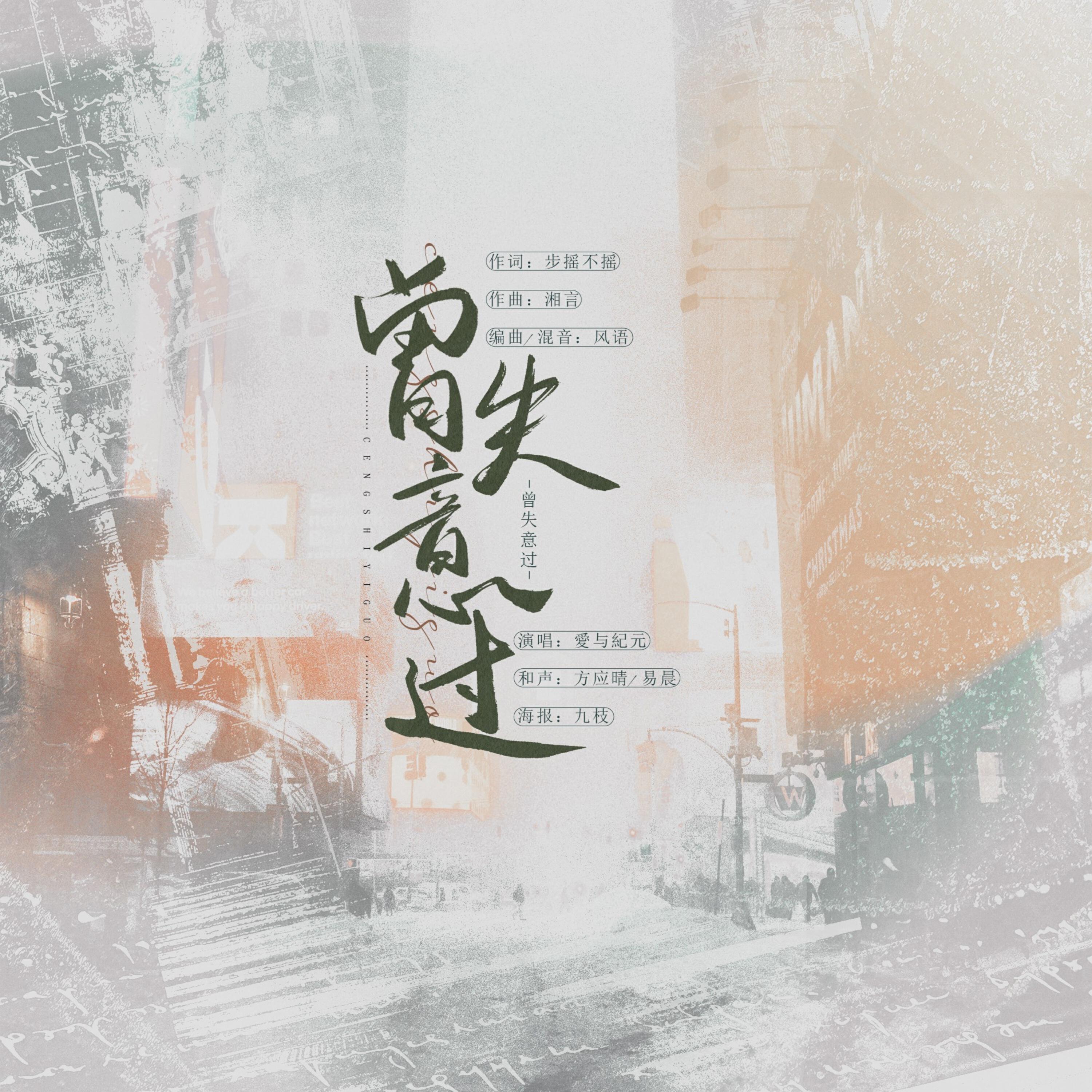 Релиз 曾失意过