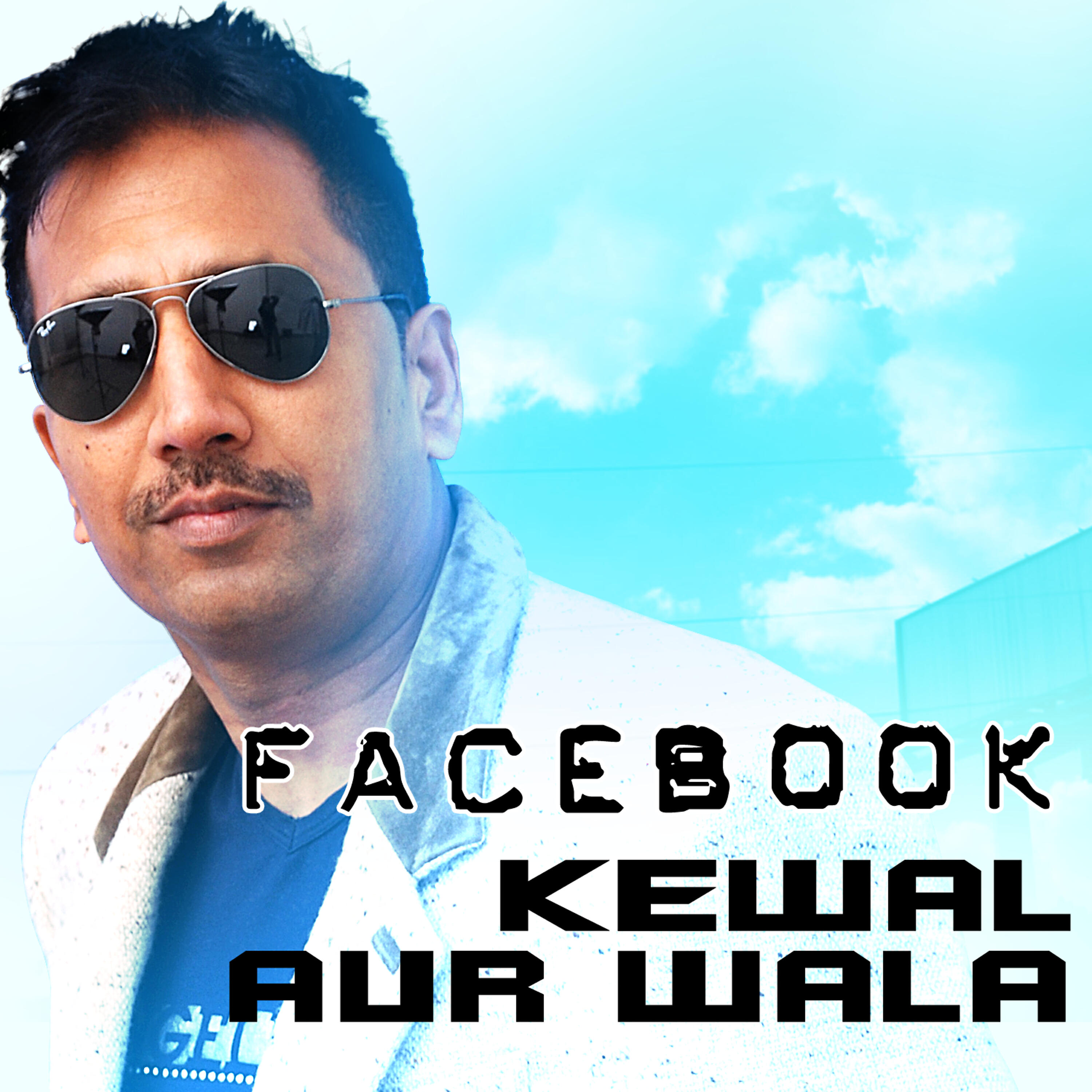 Kewal Aur Wala