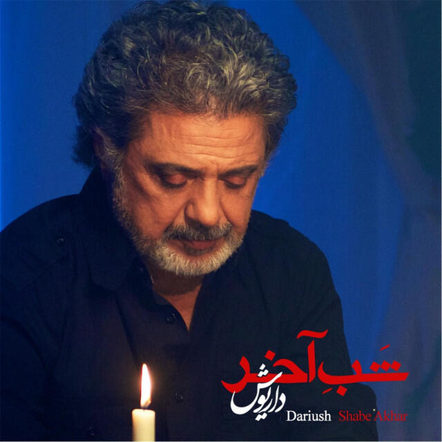 Релиз Shabe Akhar