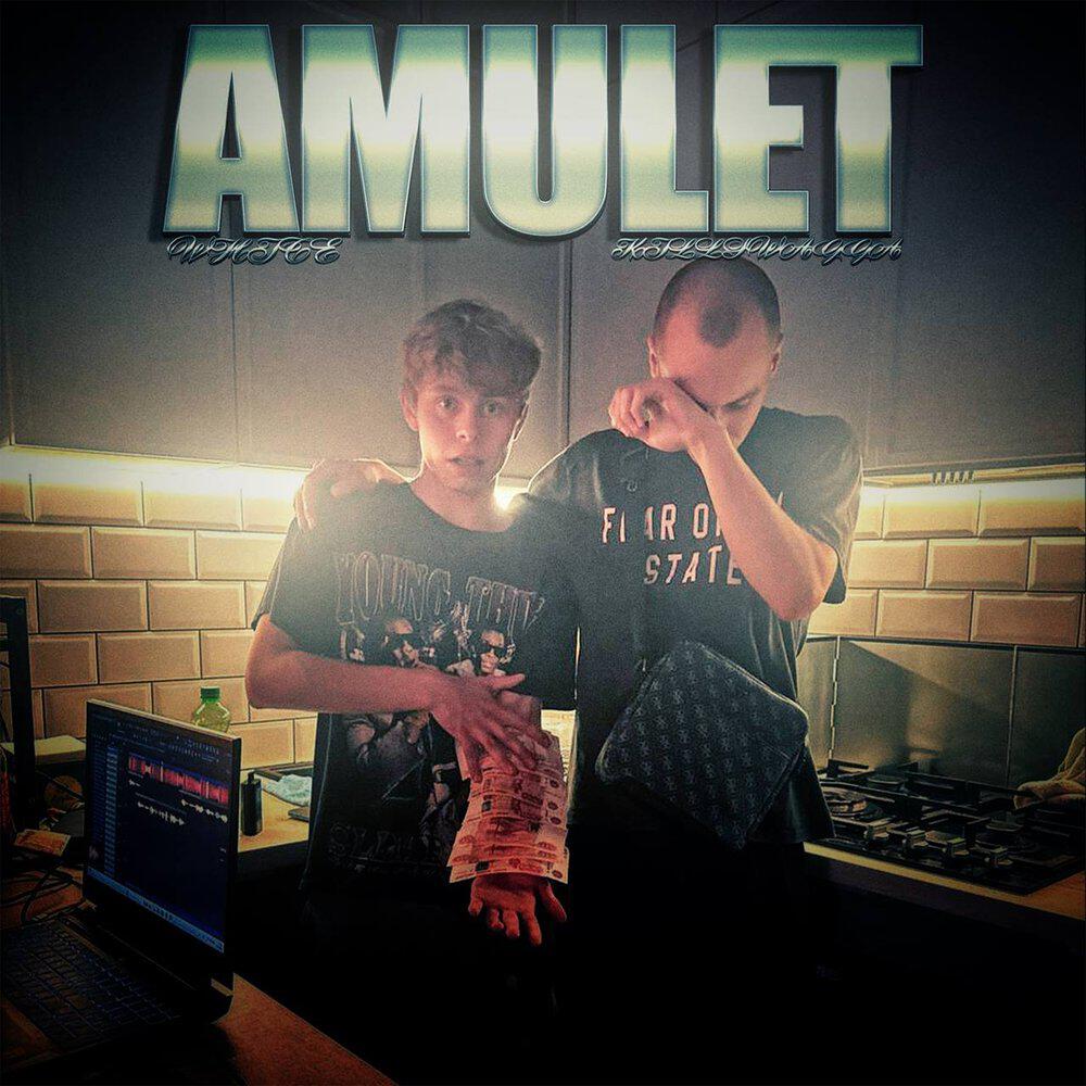 Релиз AMULET