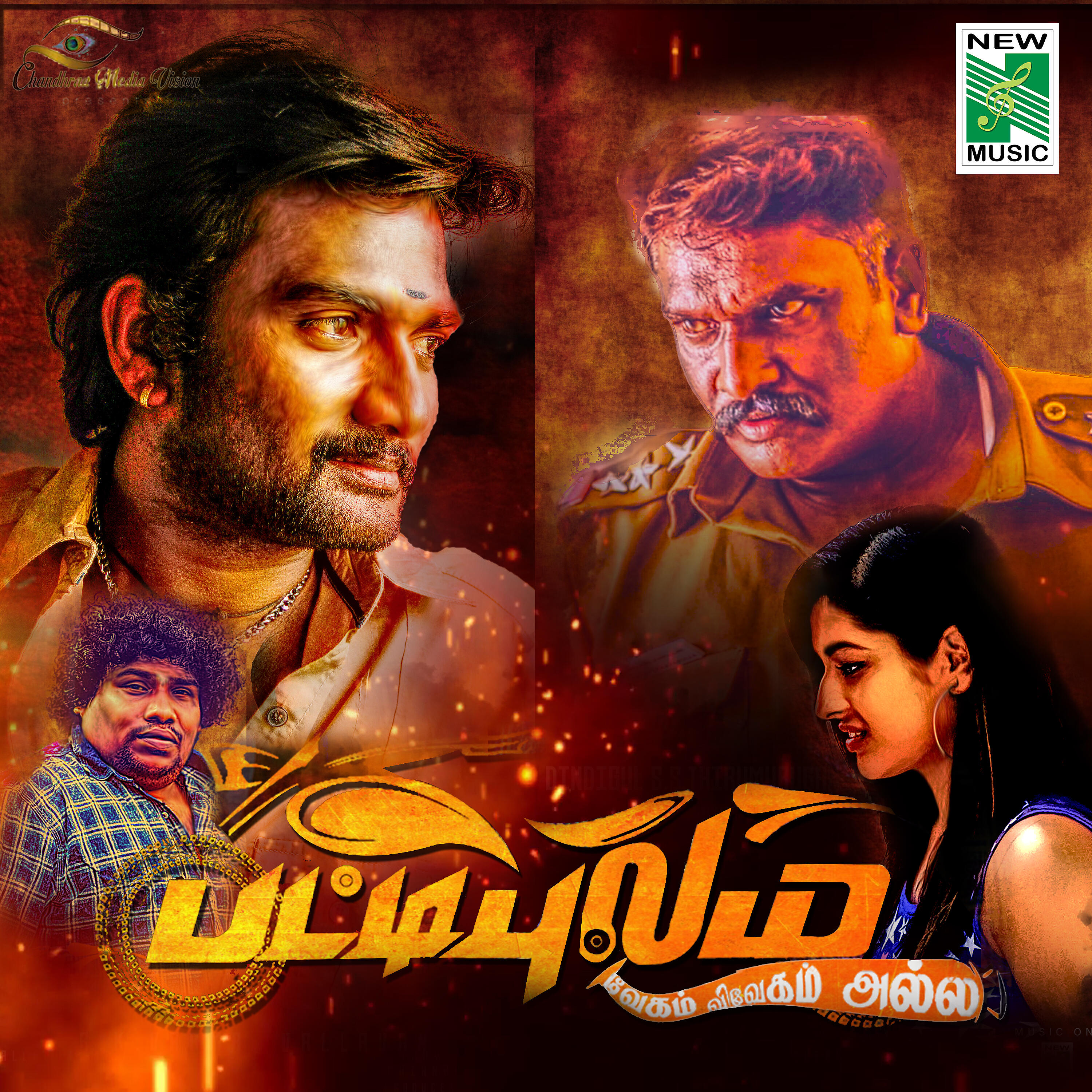 Релиз Pattipulam (Original Motion Picture Soundtrack)