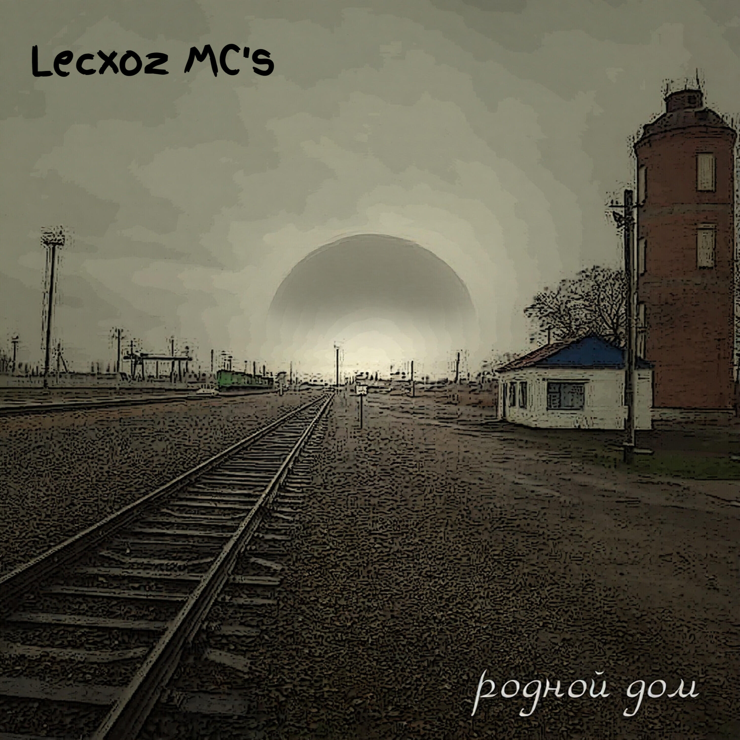 Релиз Родной дом
